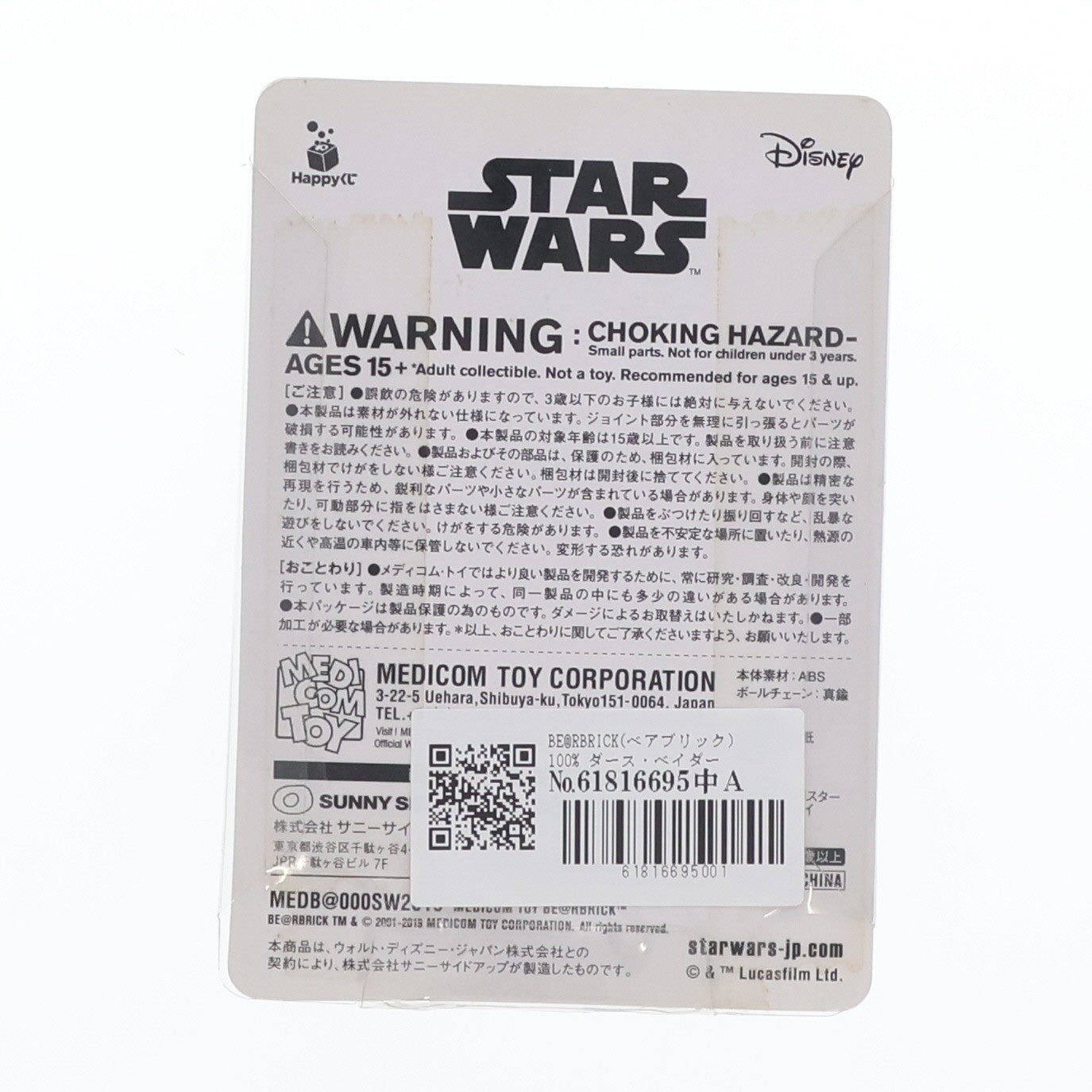 【中古即納】[FIG] ベアブリック賞 BE@RBRICK 100% ダース・ベイダー Happyくじ スター・ウォーズ サーガ STAR WARS 可動フィギュア プライズ サニーサイドアップ(20191221)