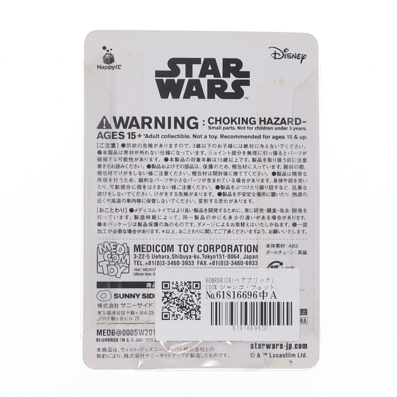 【中古即納】[FIG] ベアブリック賞 BE@RBRICK 100% ジャンゴ・フェット Happyくじ スター・ウォーズ サーガ STAR WARS 可動フィギュア プライズ サニーサイドアップ(20191221)