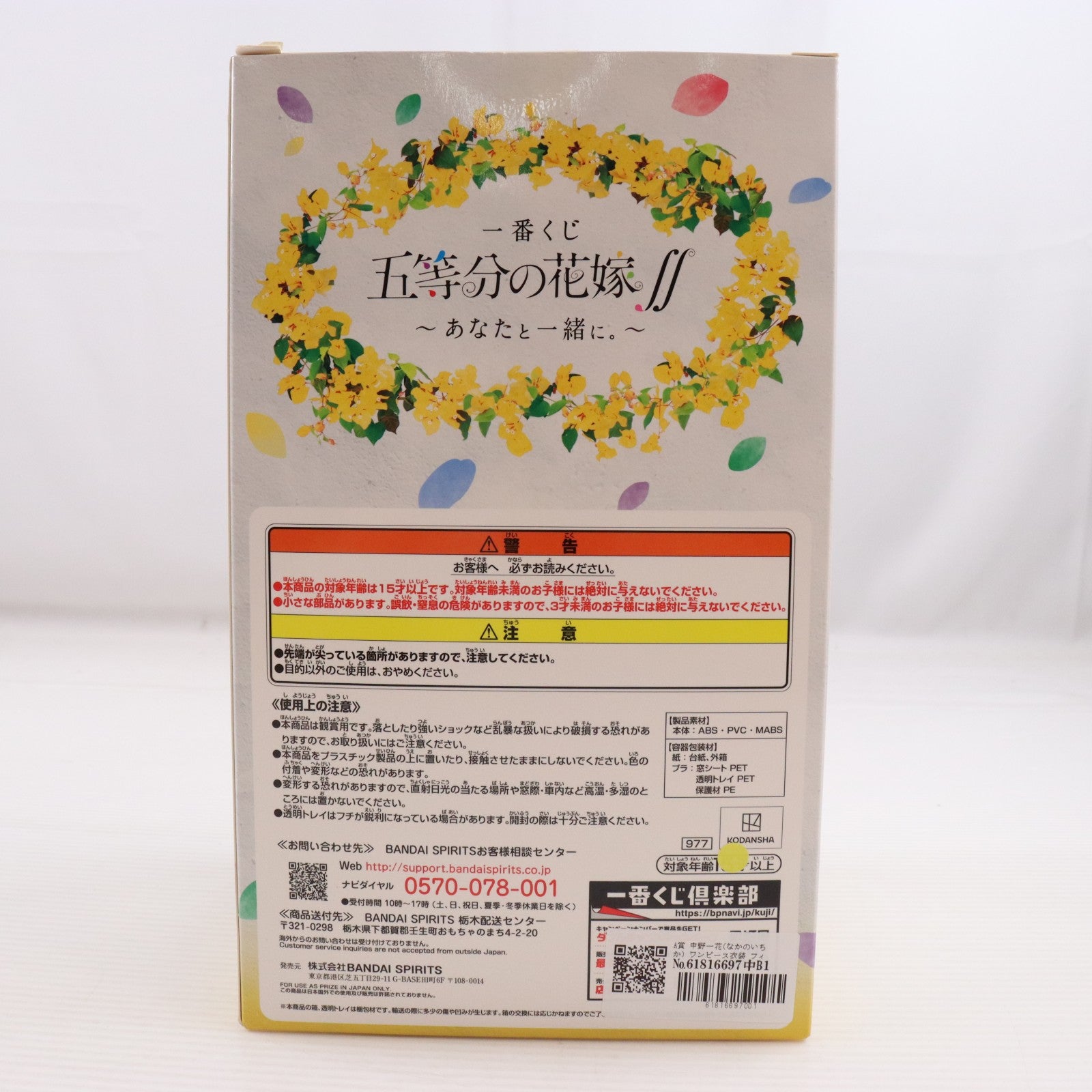 【中古即納】[FIG] A賞 中野一花(なかのいちか) ワンピース衣装 フィギュア 一番くじ 五等分の花嫁∬ ～あなたと一緒に。～ プライズ(977) バンダイスピリッツ(20211120)