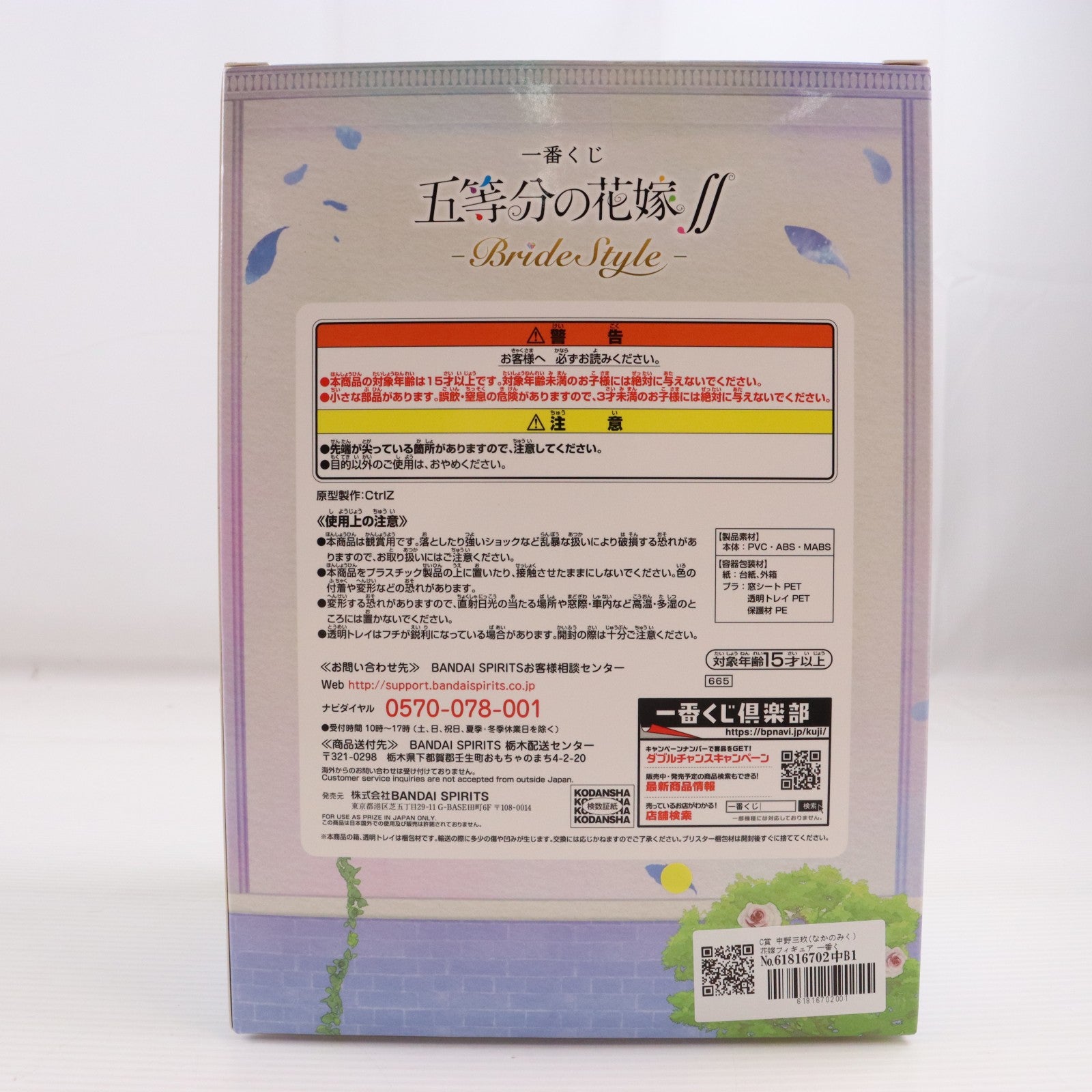 【中古即納】[FIG] C賞 中野三玖(なかのみく) 花嫁フィギュア 一番くじ 五等分の花嫁∬-BrideStyle- プライズ(665) バンダイスピリッツ(20210327)