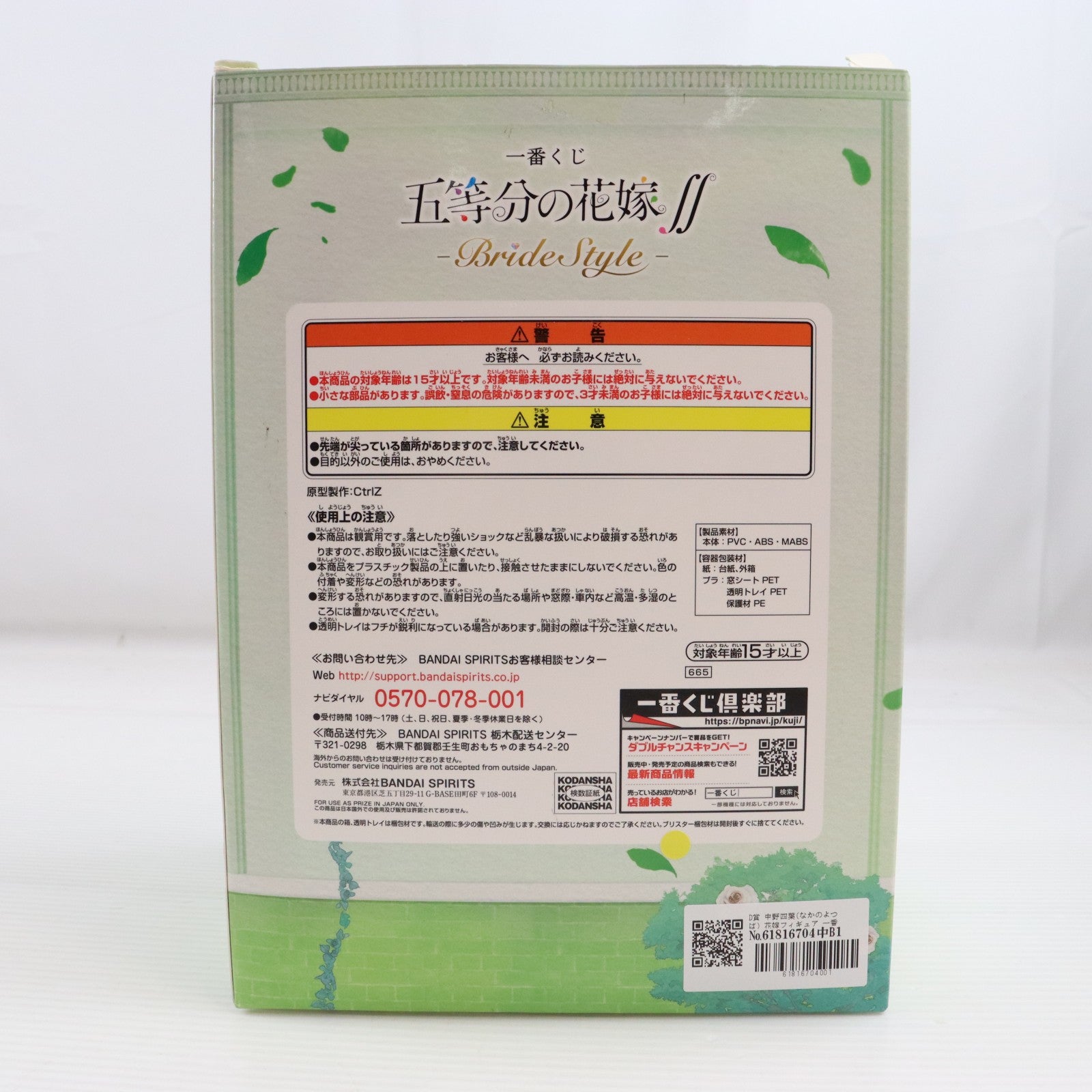 【中古即納】[FIG] D賞 中野四葉(なかのよつば) 花嫁フィギュア 一番くじ 五等分の花嫁∬-BrideStyle- プライズ(665) バンダイスピリッツ(20210327)