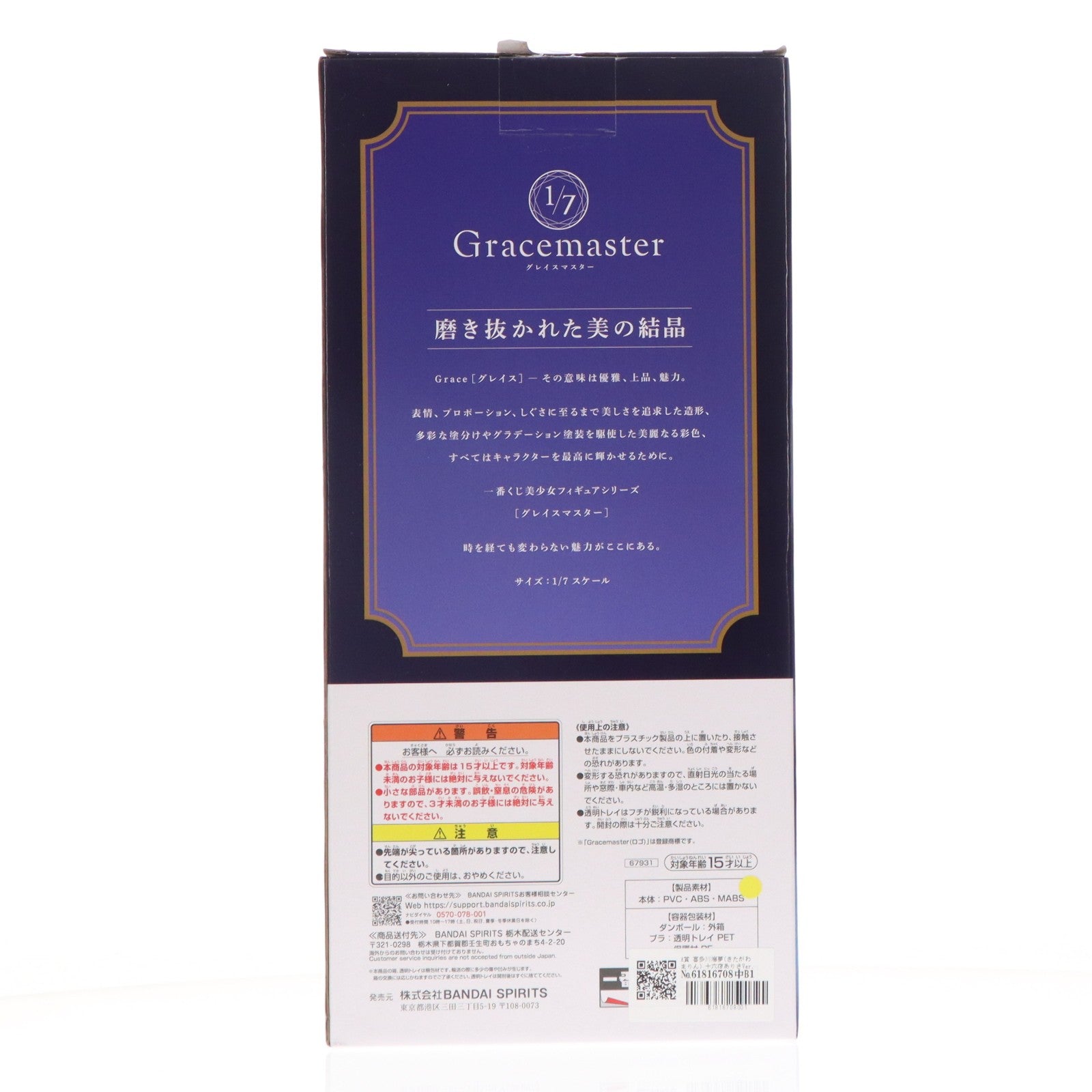 【中古即納】[FIG] A賞 喜多川海夢(きたがわまりん) 十六夜ありさVer. 1/7 Gracemaster 一番くじ TVアニメ「その着せ替え人形は恋をする」Season 2 フィギュア プライズ バンダイスピリッツ(20260212)