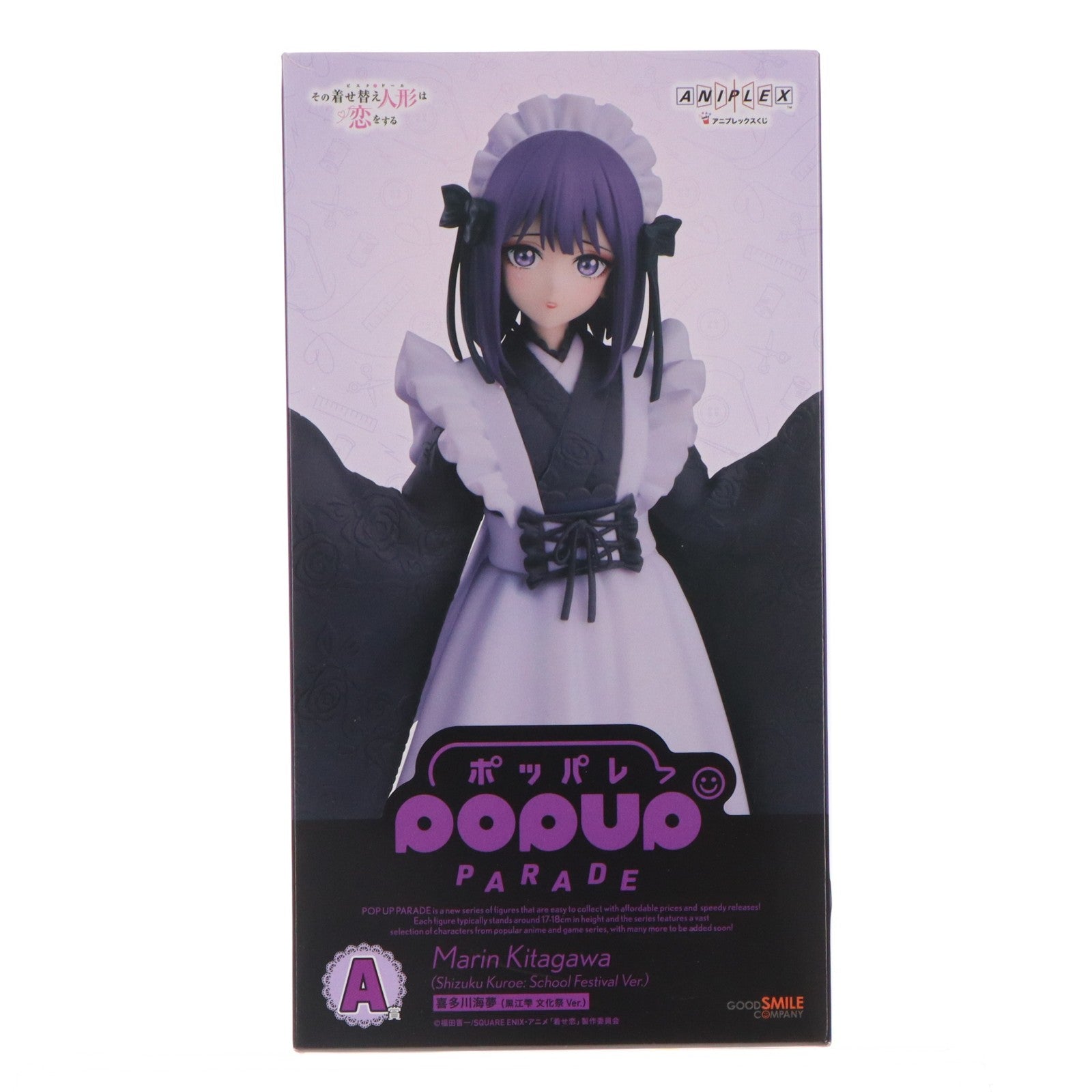 【中古即納】[FIG] A賞 POP UP PARADE(ポップアップパレード) 喜多川海夢(黒江雫 文化祭Ver.)(きたがわまりん) アニプレックスくじTVアニメその着せ替え人形は恋をする プライズ フィギュア アニプレックス(20251212)