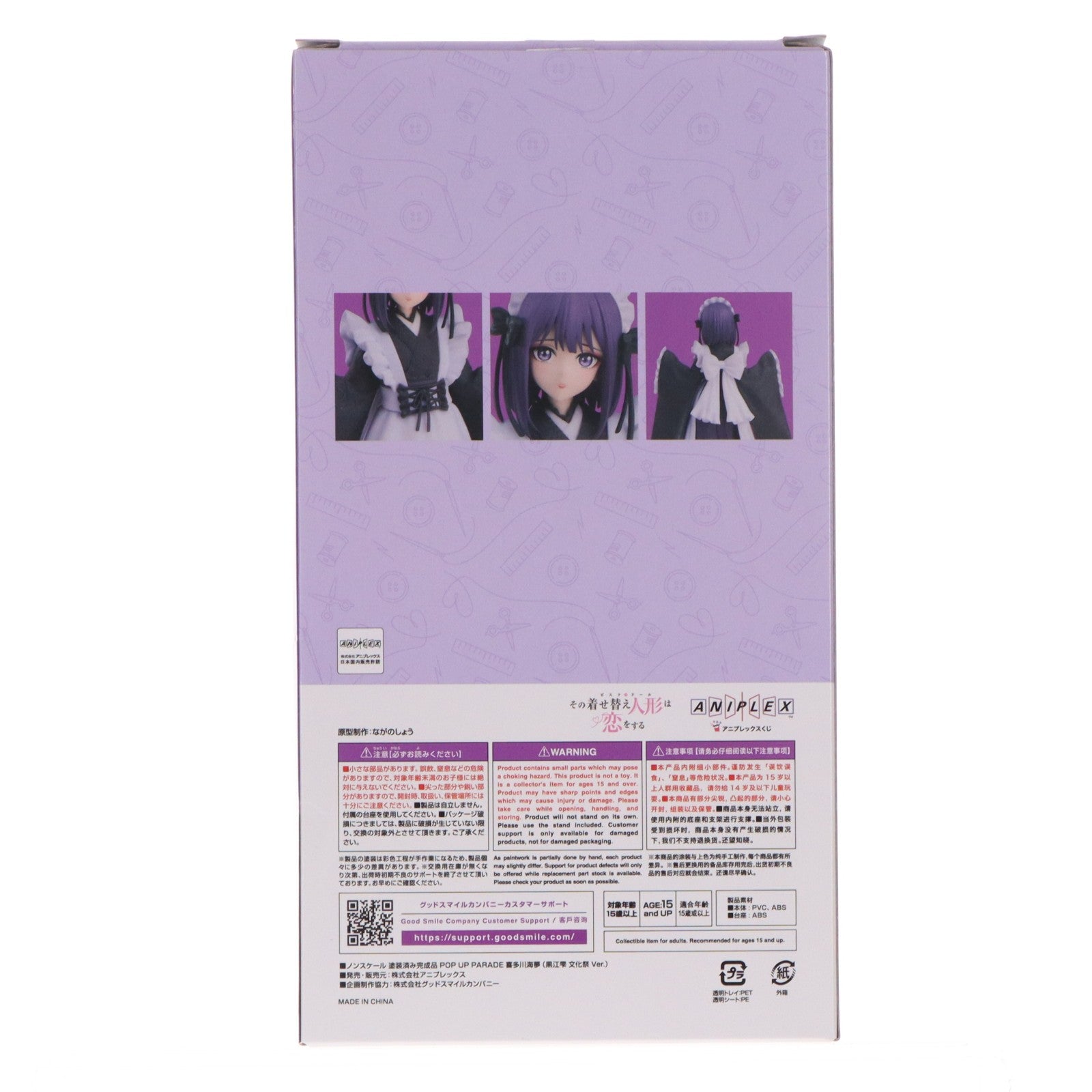 【中古即納】[FIG] A賞 POP UP PARADE(ポップアップパレード) 喜多川海夢(黒江雫 文化祭Ver.)(きたがわまりん) アニプレックスくじTVアニメその着せ替え人形は恋をする プライズ フィギュア アニプレックス(20251212)