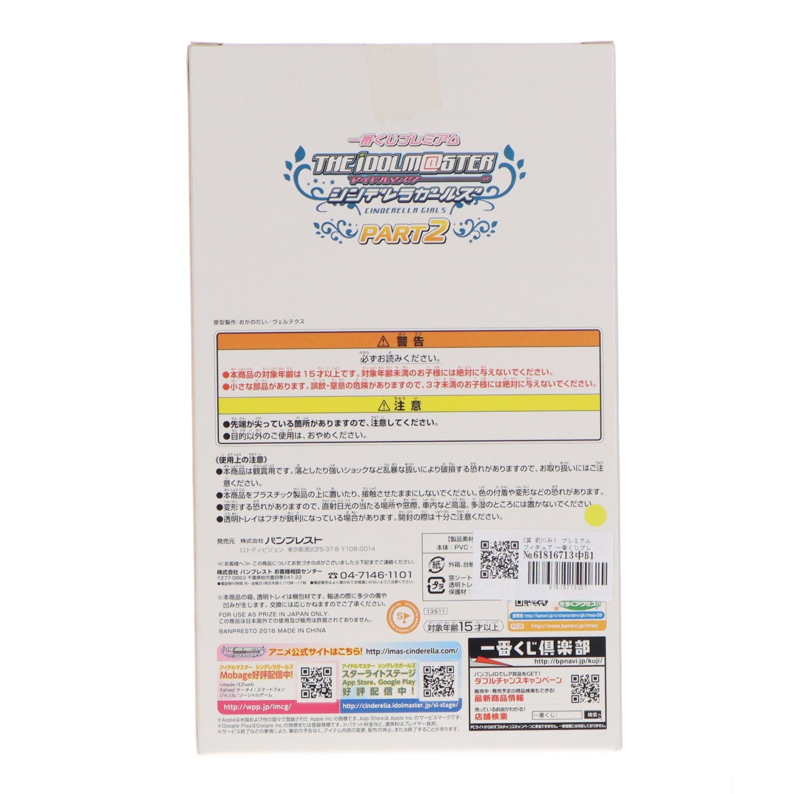 【中古即納】[FIG] C賞 前川みく プレミアムフィギュア 一番くじプレミアム アイドルマスター シンデレラガールズPART2 プライズ(13511) バンプレスト(20160430)