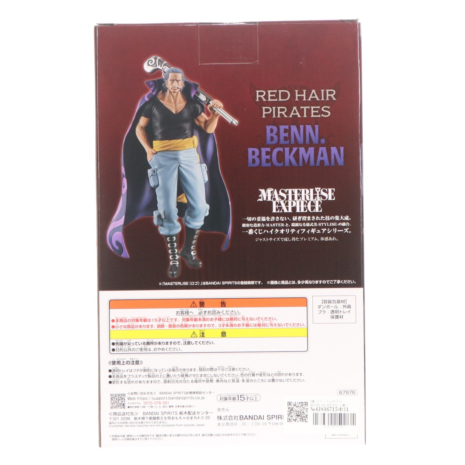 【中古即納】[FIG] B賞 ベン・ベックマン MASTERLISE EXPIECE 一番くじ ワンピース 赤髪海賊団 ONE PIECE フィギュア プライズ バンダイスピリッツ(20260606)