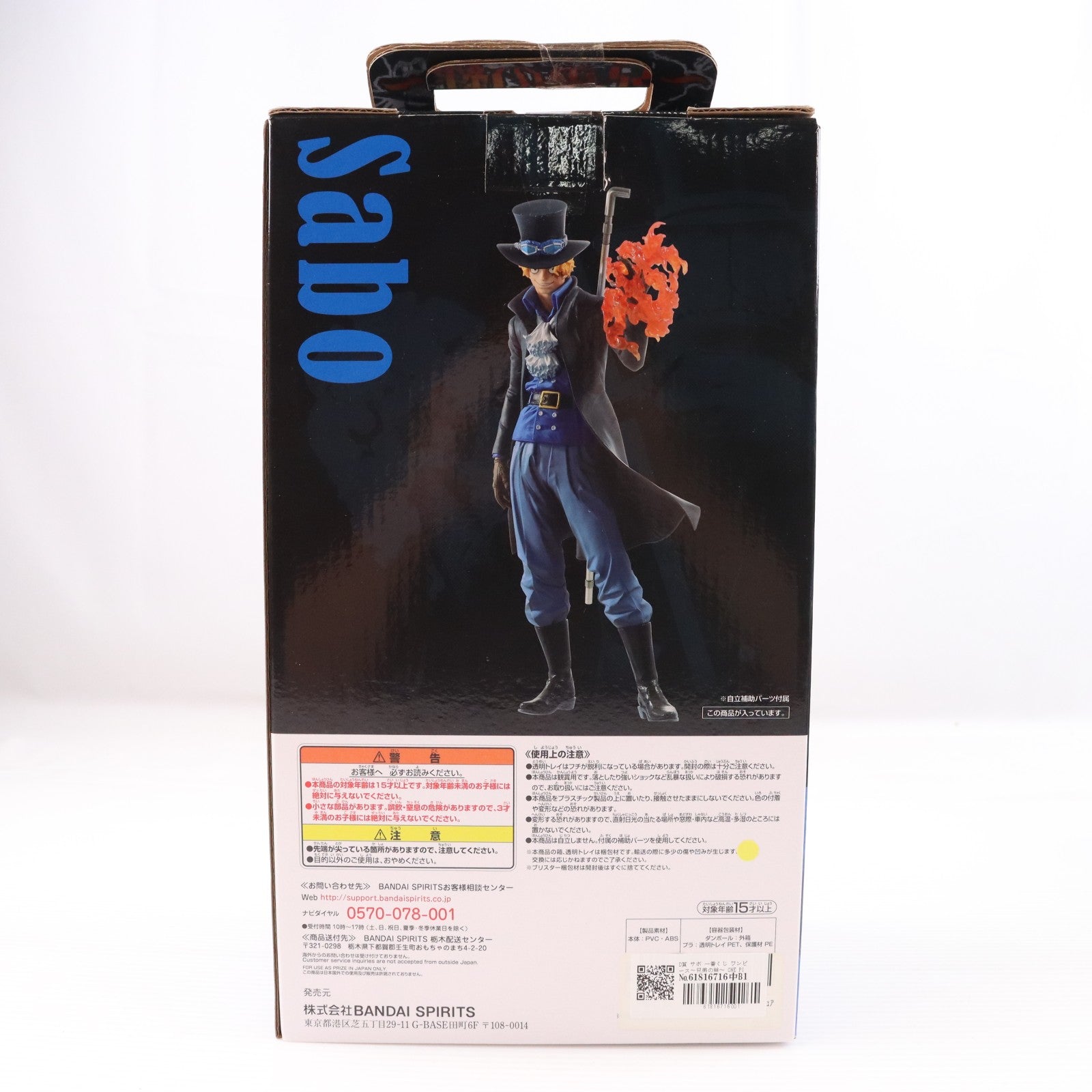 【中古即納】[FIG] D賞 サボ 一番くじ ワンピース～兄弟の絆～ ONE PIECE  フィギュア プライズ(323) バンダイスピリッツ(20200117)