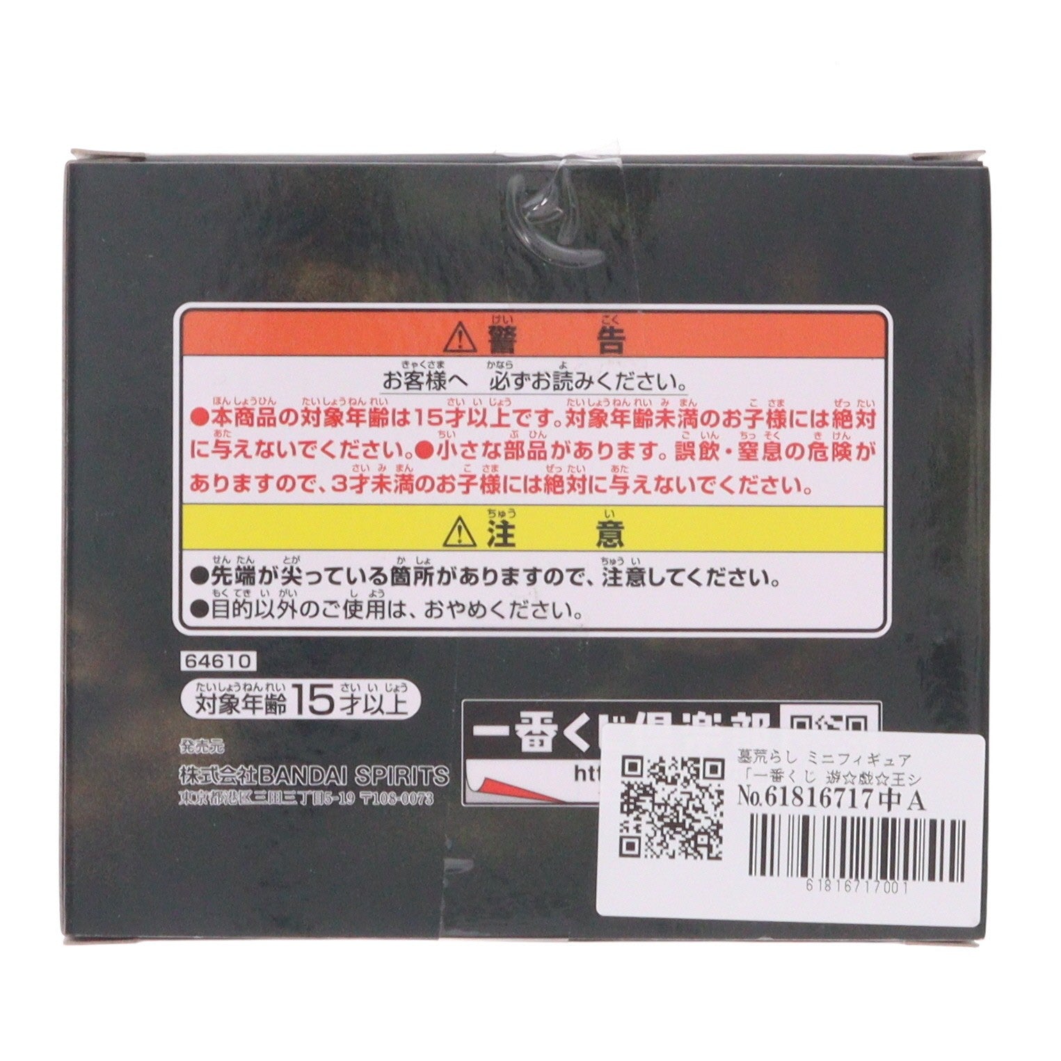 【中古即納】[FIG] E賞 墓荒らし ミニフィギュア 一番くじ 遊☆戯☆王シリーズ vol.4 三幻神顕現 プライズ バンダイスピリッツ(20241005)