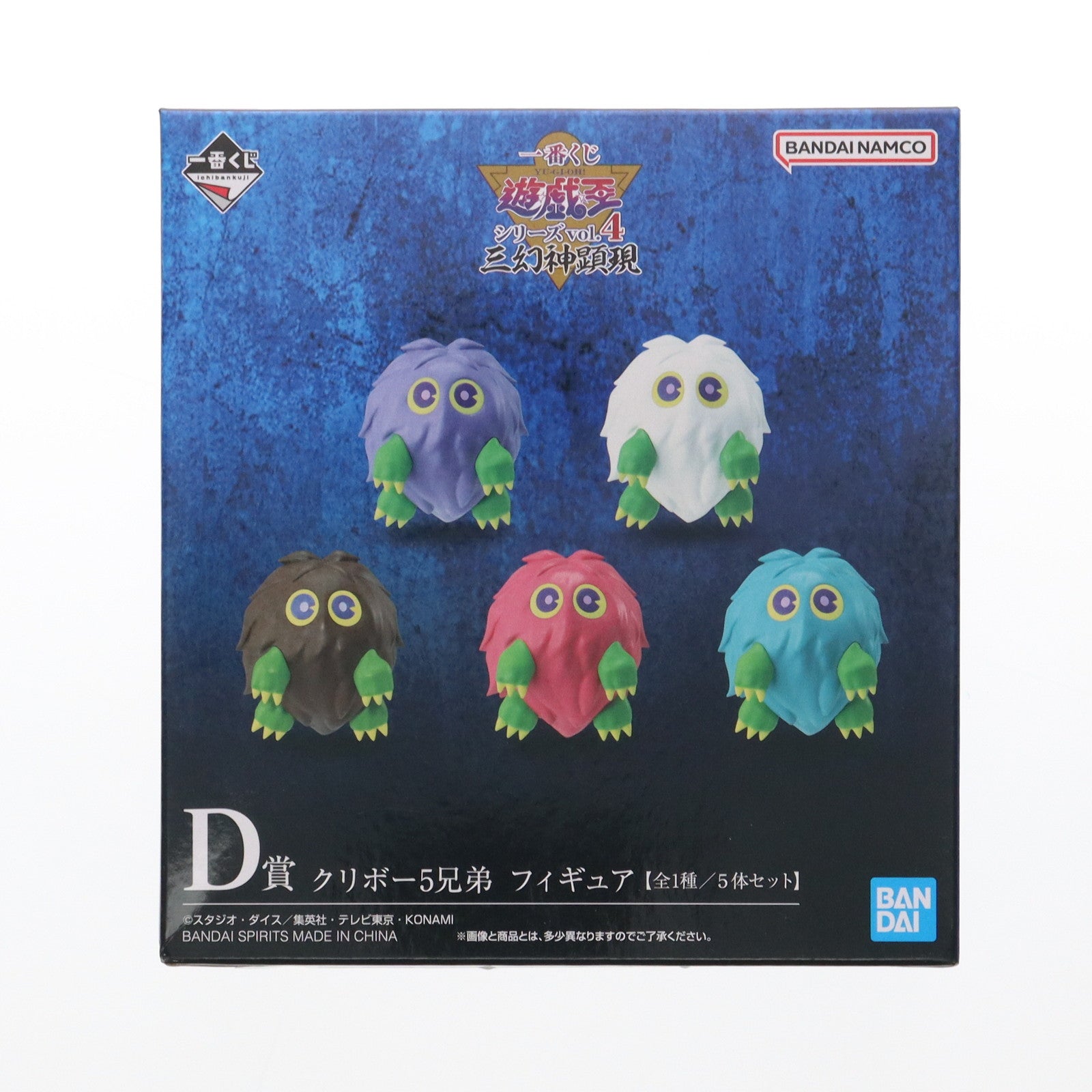【中古即納】[FIG] D賞 クリボー5兄弟(5体セット) 一番くじ 遊☆戯☆王シリーズ vol.4 三幻神顕現 フィギュア プライズ バンダイスピリッツ(20241005)