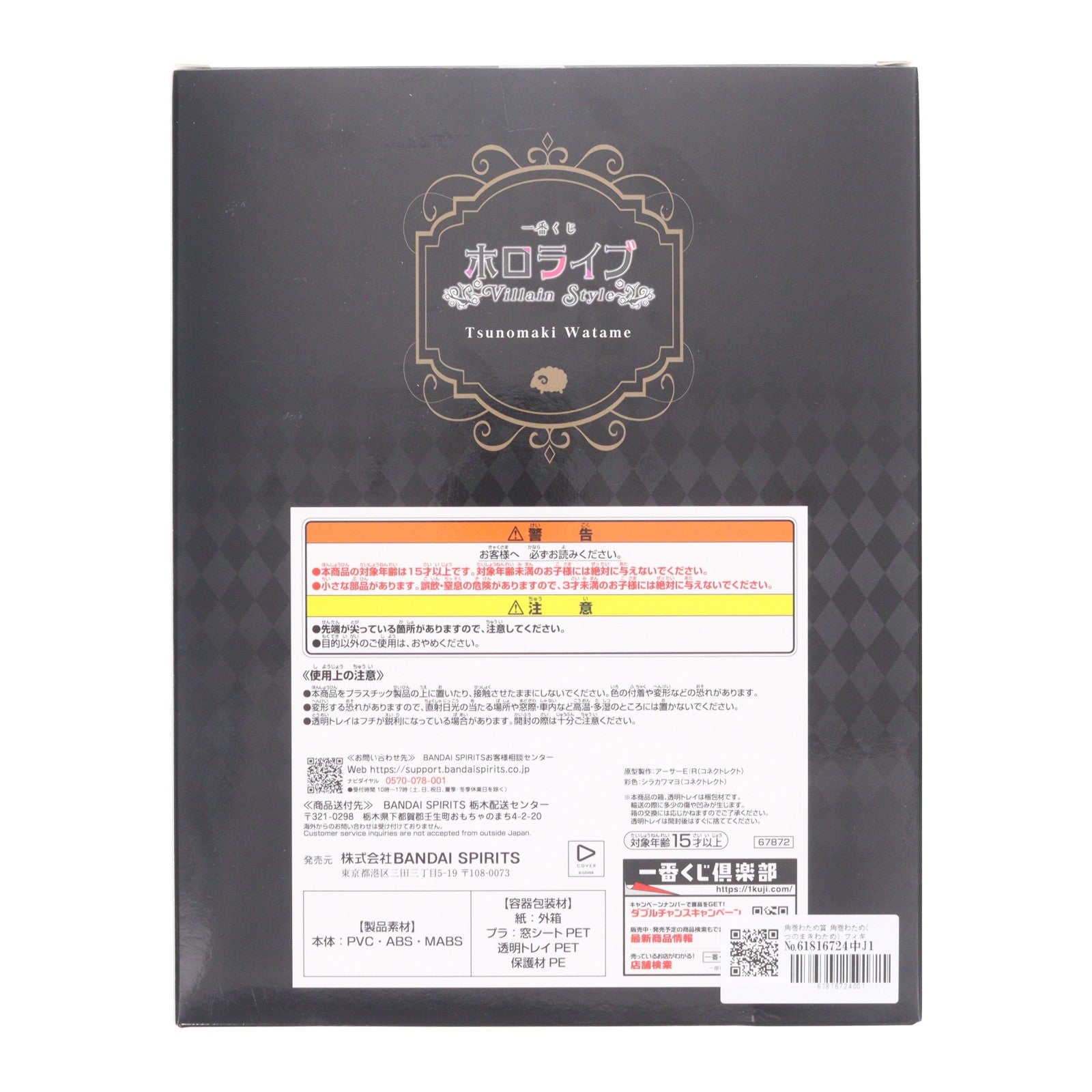 【中古即納】[FIG] 角巻わため賞 角巻わため(つのまきわため) フィギュア 一番くじ ホロライブ ～Villain Style～ プライズ バンダイスピリッツ(20260110)