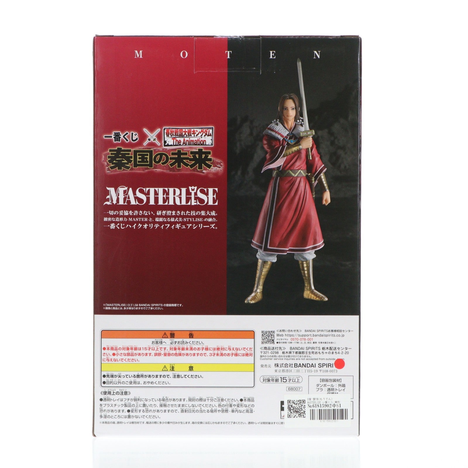 【中古即納】[FIG] B賞 蒙恬(もうてん) MASTERLISE 一番くじ 春秋戦国大戦キングダム The Animation 秦国の未来 フィギュア プライズ バンダイスピリッツ(20260417)