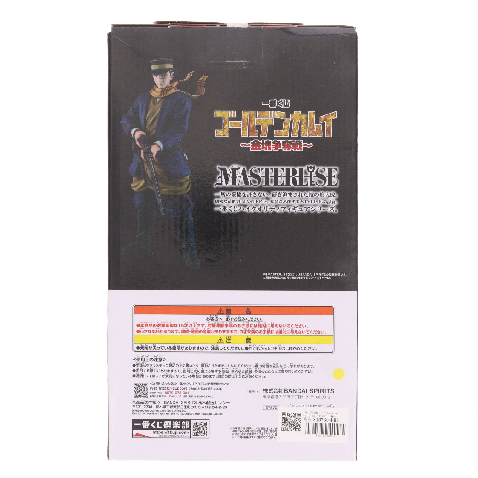 【中古即納】[FIG] A賞 杉元佐一(すぎもとさいち) MASTERLISE 一番くじ ゴールデンカムイ ～金塊争奪戦～ フィギュア プライズ バンダイスピリッツ(20260328)
