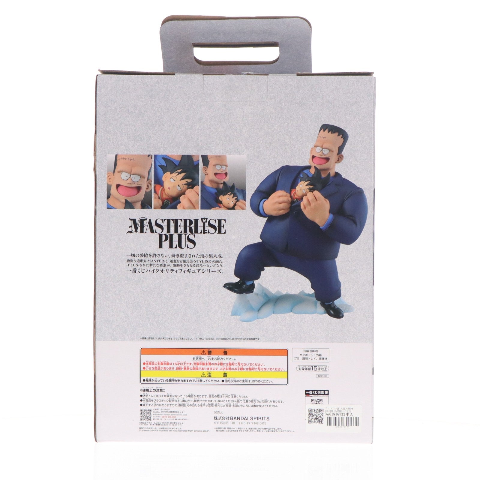 【中古即納】[FIG] ラストワン賞 人造人間8号&孫悟空 MASTERLISE PLUS 一番くじ ドラゴンボール EX 対決!レッドリボン軍 フィギュア プライズ バンダイスピリッツ(20260613)