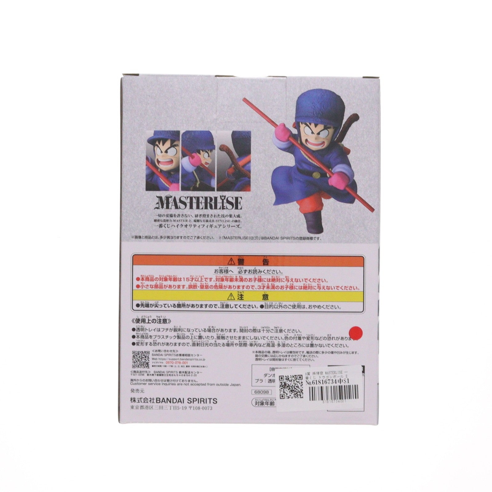 【中古即納】[FIG] A賞 孫悟空 MASTERLISE 一番くじ ドラゴンボール EX 対決!レッドリボン軍 フィギュア プライズ バンダイスピリッツ(20260613)