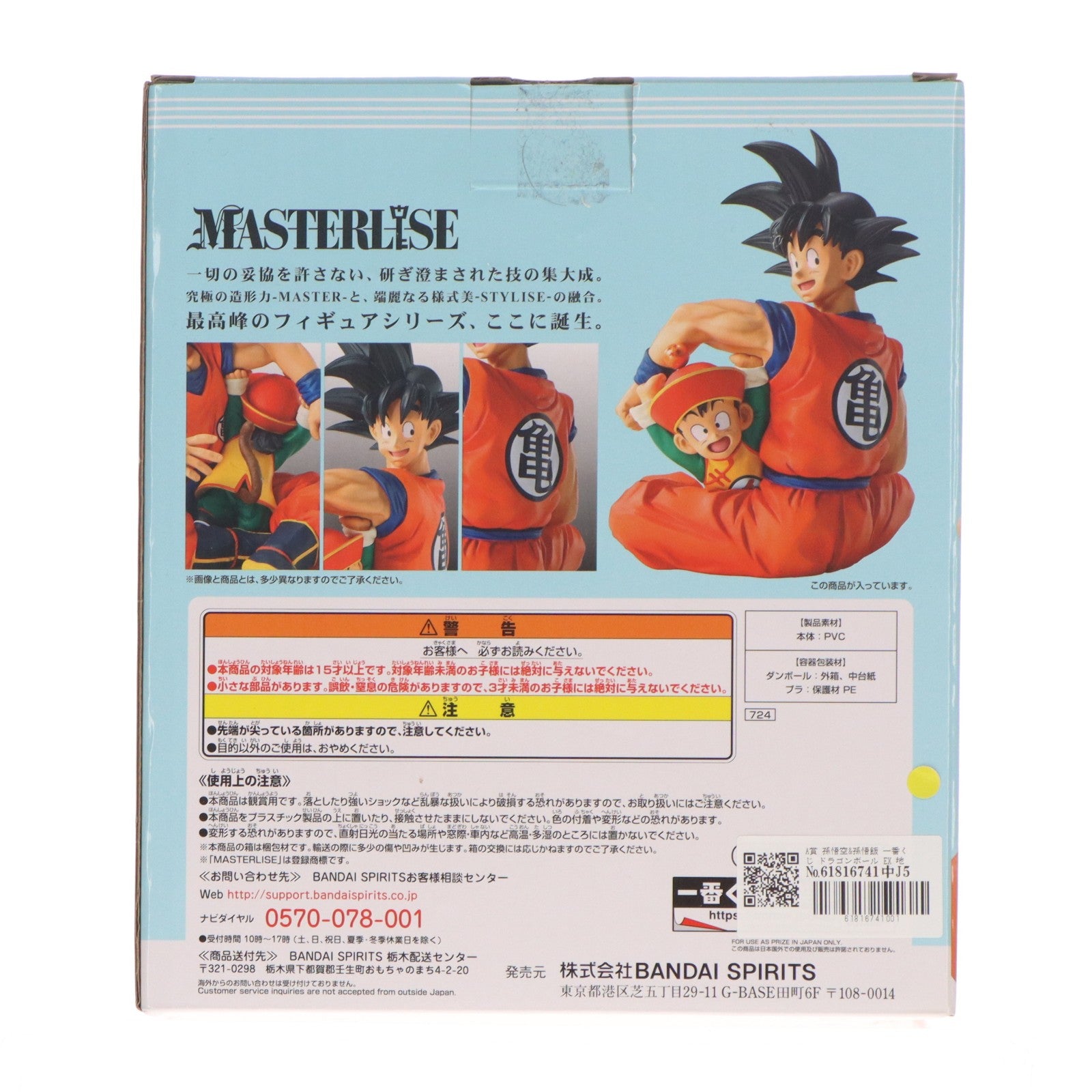 【中古即納】[FIG] A賞 孫悟空&孫悟飯 一番くじ ドラゴンボール EX 地球を守る戦士たち MASTERLISE ドラゴンボール超(スーパー) フィギュア プライズ(724) バンダイスピリッツ(20210306)