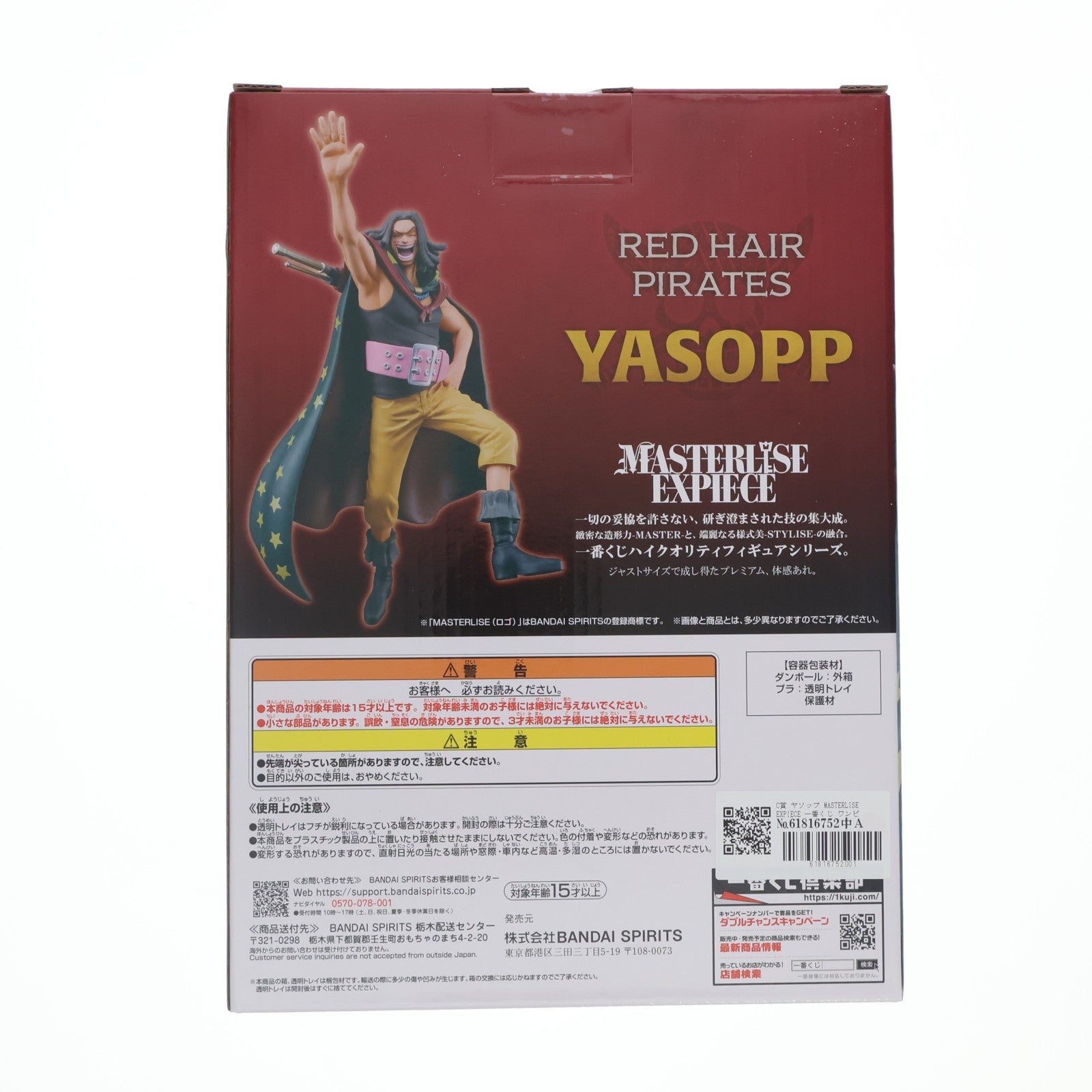 【中古即納】[FIG] C賞 ヤソップ MASTERLISE EXPIECE 一番くじ ワンピース 赤髪海賊団 ONE PIECE フィギュア プライズ バンダイスピリッツ(20260606)
