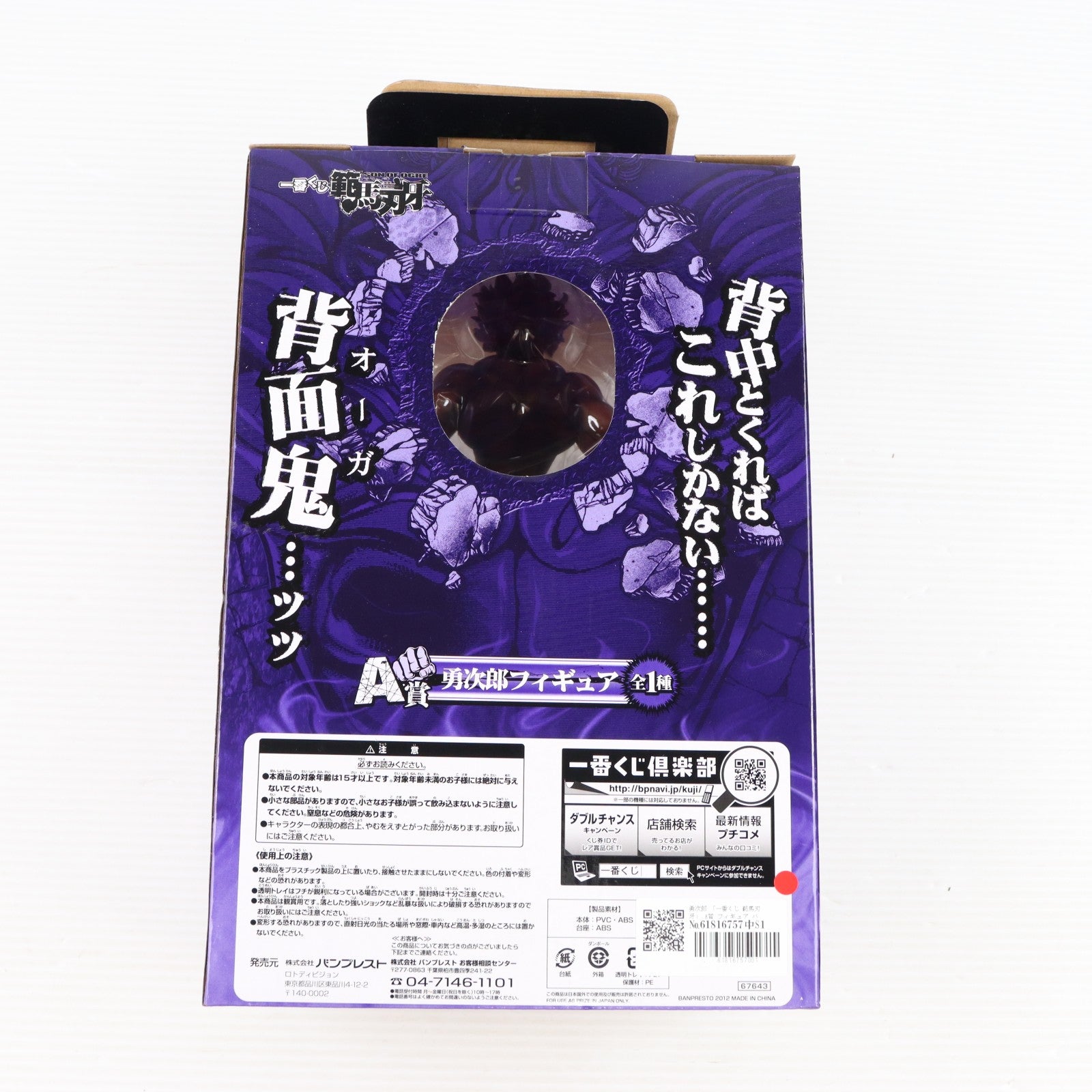 【中古即納】[FIG] A賞 範馬勇次郎(はんまゆうじろう) フィギュア 一番くじ 範馬刃牙 プライズ バンプレスト(20120810)