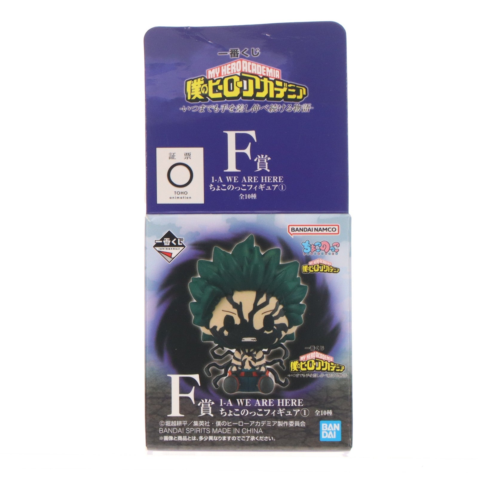 【中古即納】[FIG] F賞 瀬呂範太(せろはんた) 1-A WE ARE HERE ちょこのっこフィギュア1 一番くじ 僕のヒーローアカデミア -いつまでも手を差し伸べ続ける物語- プライズ バンダイスピリッツ(20260620)