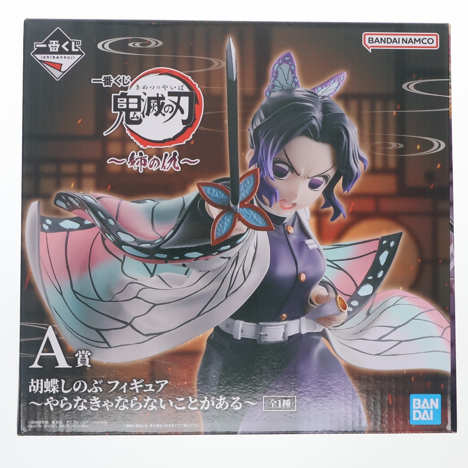 【中古即納】[FIG] A賞 胡蝶しのぶ(こちょうしのぶ) フィギュア ～やらなきゃならないことがある～ 一番くじ 鬼滅の刃～姉の仇～ プライズ バンダイスピリッツ(20251129)