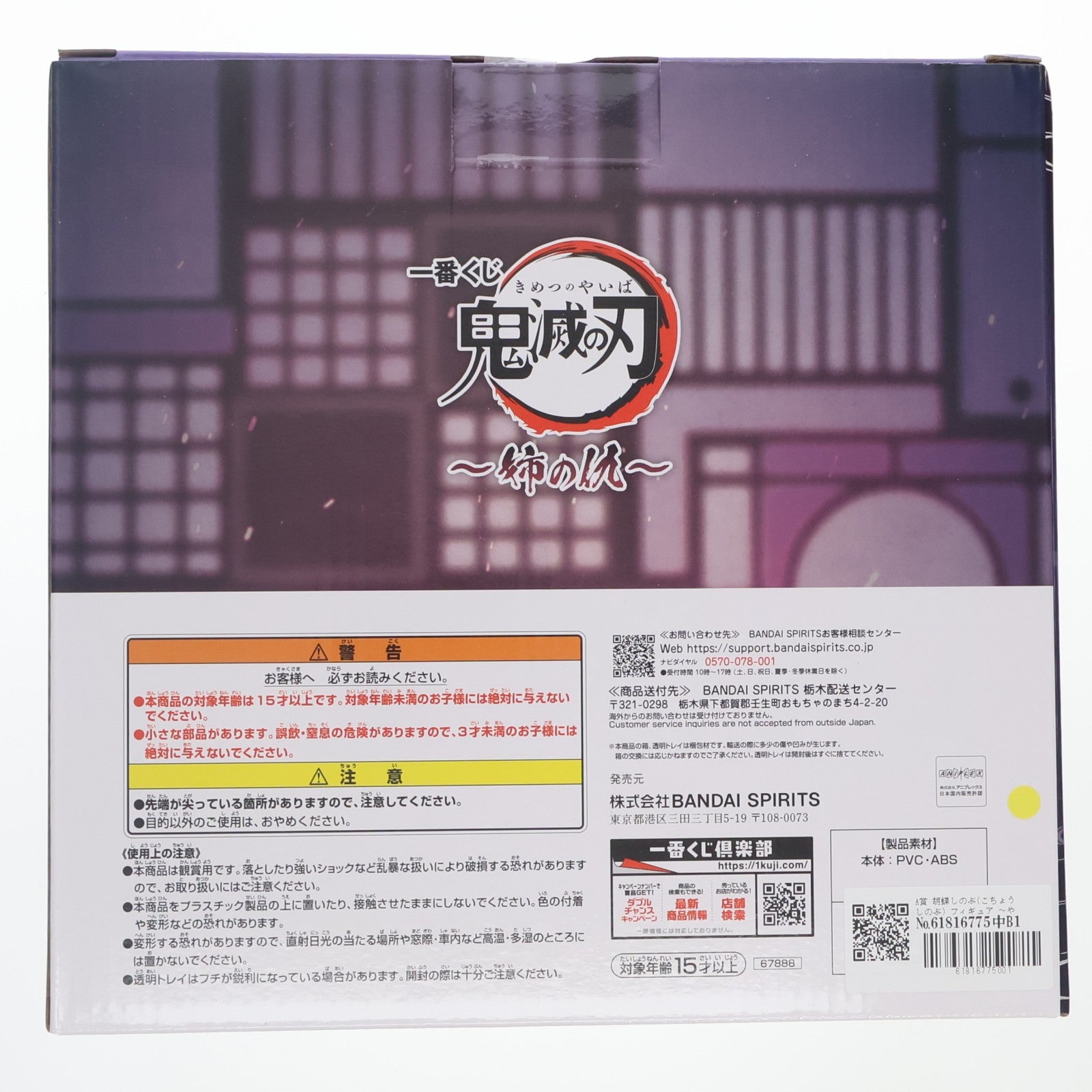 【中古即納】[FIG] A賞 胡蝶しのぶ(こちょうしのぶ) フィギュア ～やらなきゃならないことがある～ 一番くじ 鬼滅の刃～姉の仇～ プライズ バンダイスピリッツ(20251129)