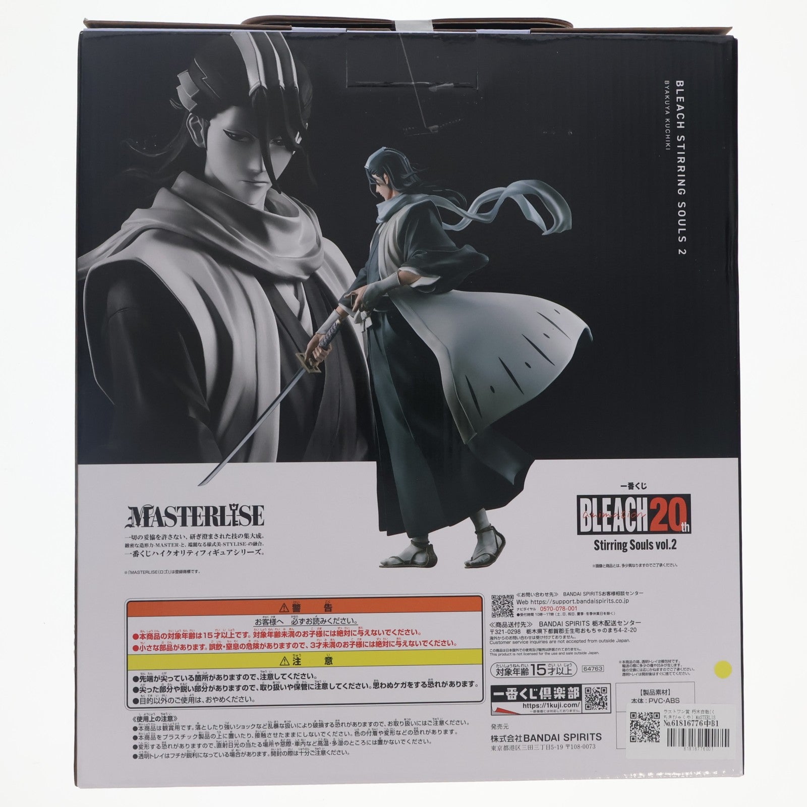【中古即納】[FIG] ラストワン賞 朽木白哉(くちきびゃくや) MASTERLISE 一番くじ BLEACH-ブリーチ- Stirring Souls vol.2 フィギュア プライズ バンダイスピリッツ(20250322)