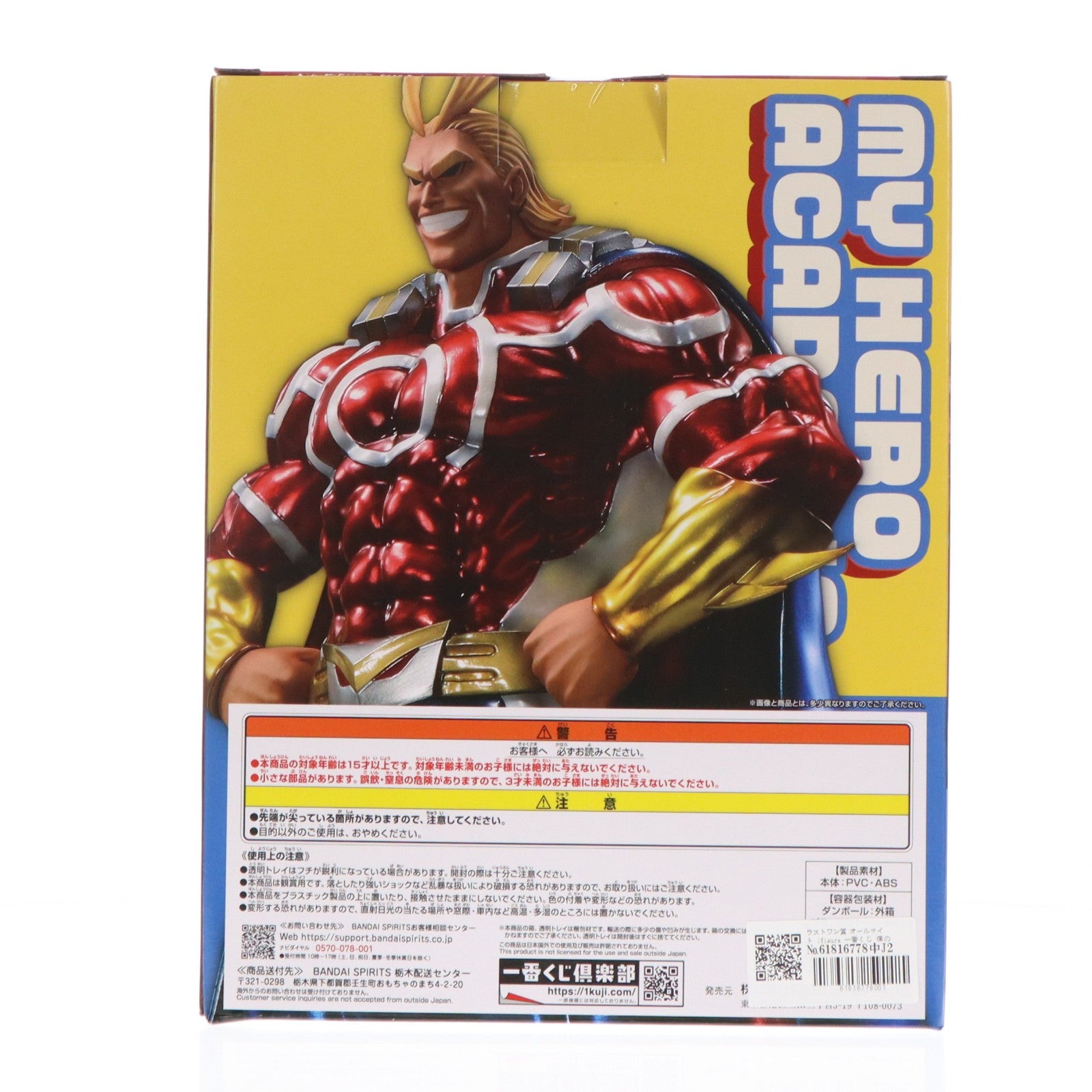 【中古即納】[FIG] ラストワン賞 オールマイト ;figure 一番くじ 僕のヒーローアカデミア-二人のあこがれ- フィギュア バンダイスピリッツ(20240323)
