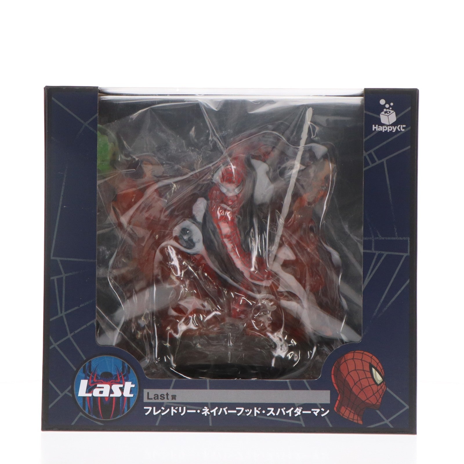 【中古即納】[FIG] Last賞 フレンドリー・ネイバーフッド・スパイダーマン Happyくじ MARVEL スパイダーマン:ノー・ウェイ・ホーム vol.2 フィギュア プライズ サニーサイドアップ(20220813)