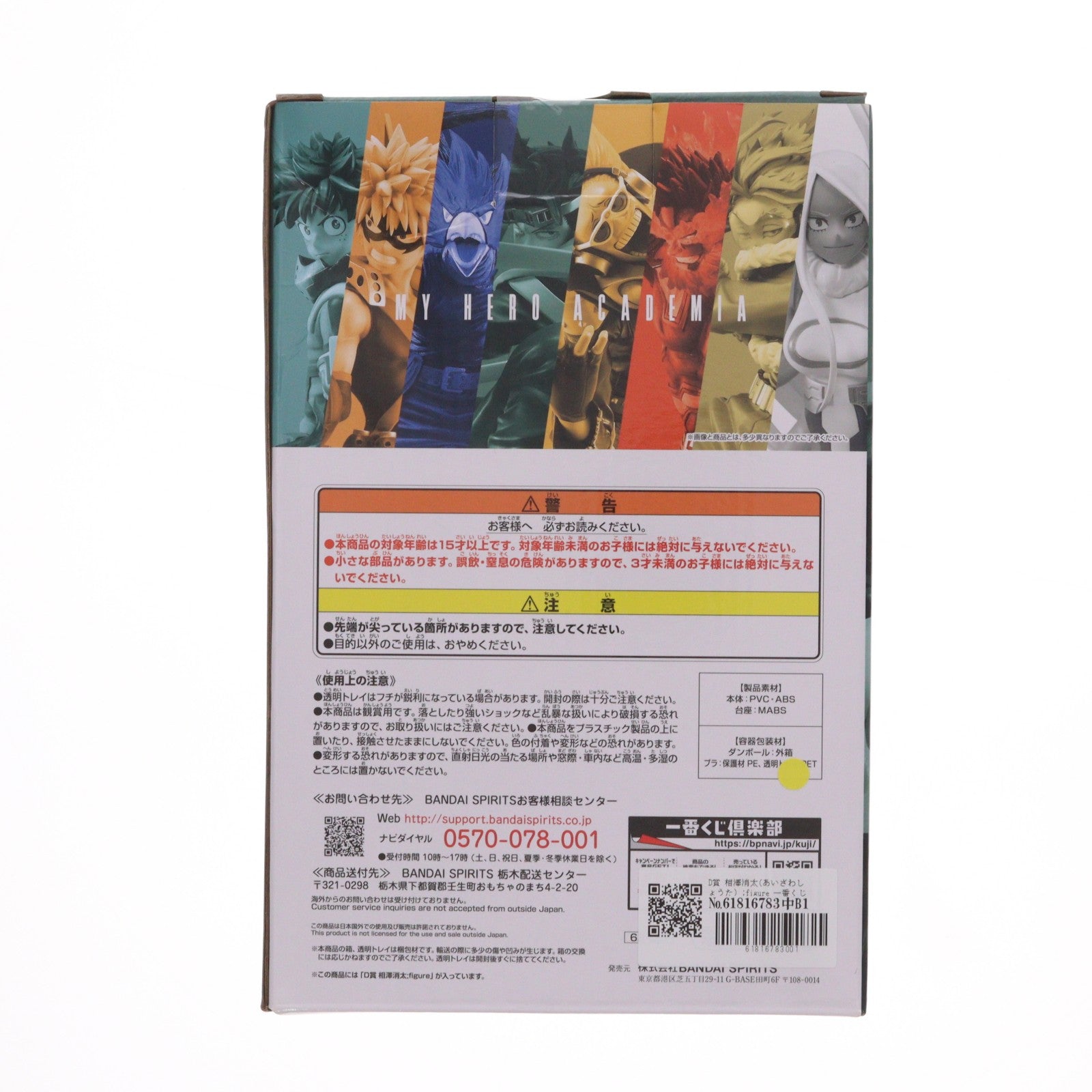 【中古即納】[FIG] D賞 相澤消太(あいざわしょうた) ;figure 一番くじ 僕のヒーローアカデミア ～突入～ フィギュア プライズ バンダイスピリッツ(20221029)