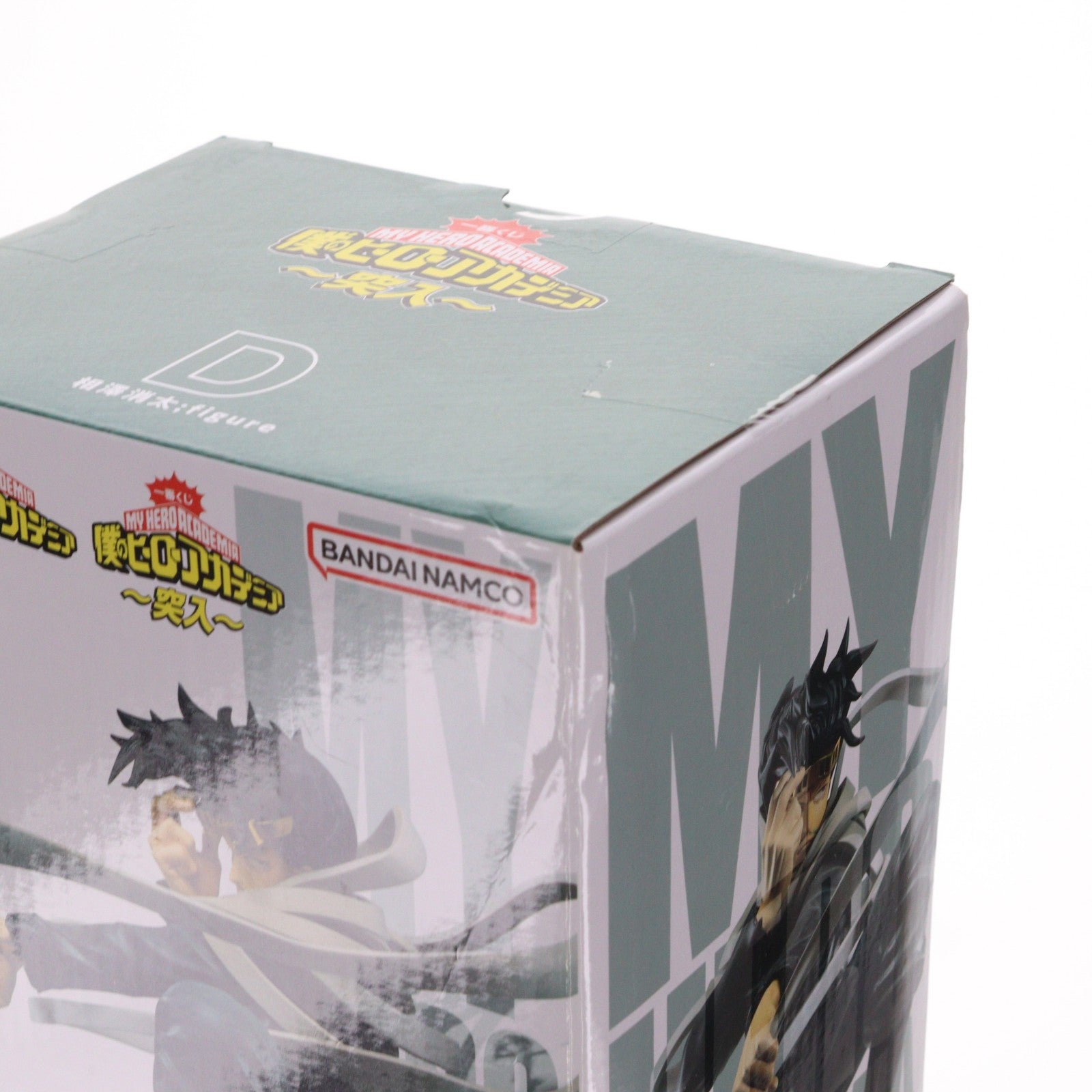【中古即納】[FIG] D賞 相澤消太(あいざわしょうた) ;figure 一番くじ 僕のヒーローアカデミア ～突入～ フィギュア プライズ バンダイスピリッツ(20221029)