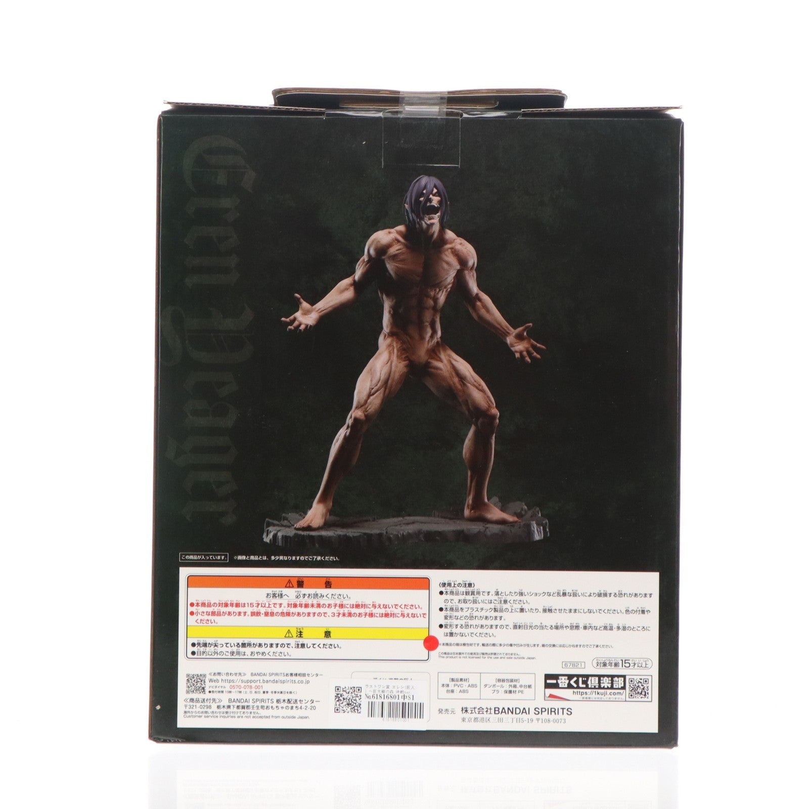 【中古即納】[FIG] ラストワン賞 エレン(巨人) ～巨大樹の森 決戦ver.～ MEGAIMPACT 一番くじ 進撃の巨人 ～壁の外の世界～ プライズ バンダイスピリッツ(20250430)