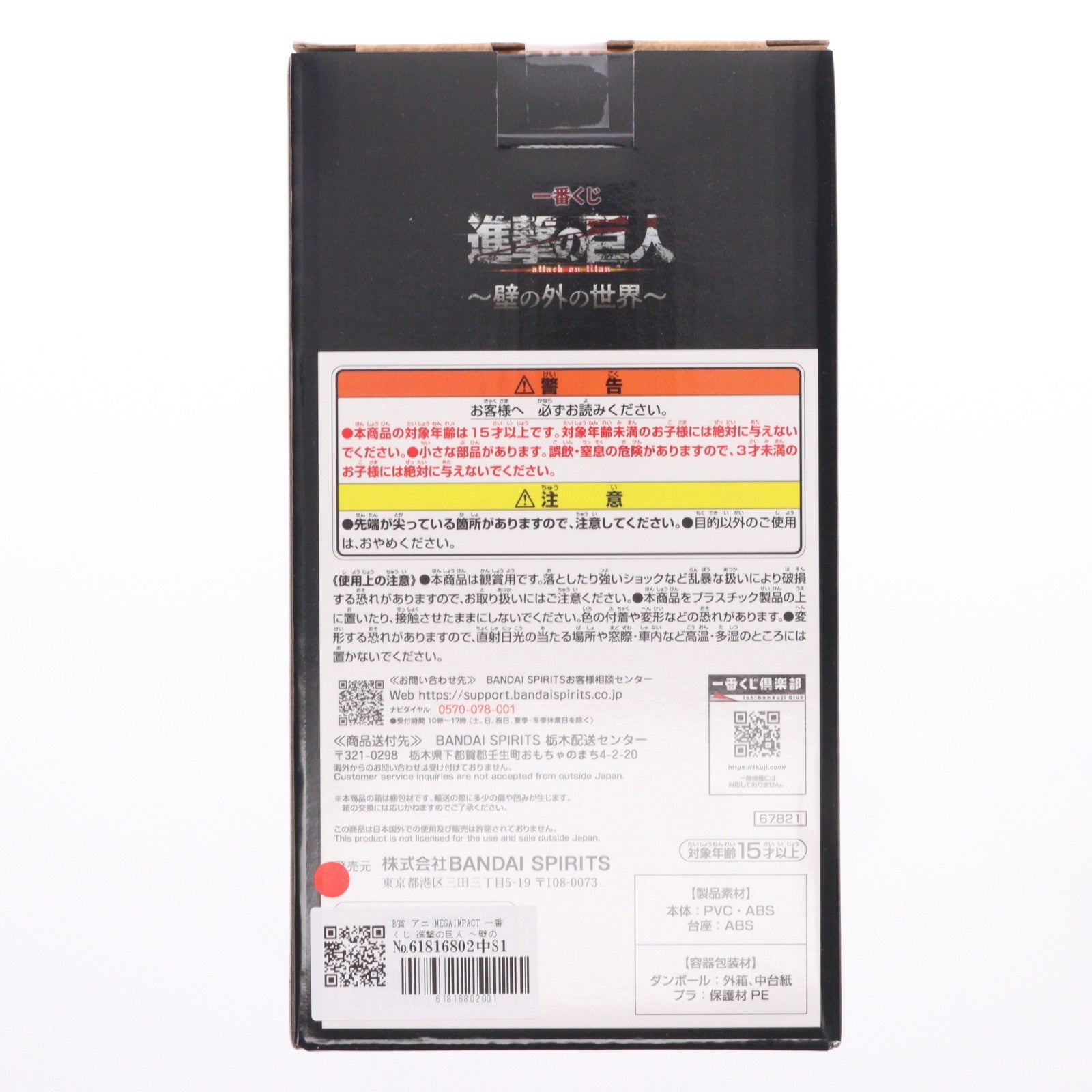 【中古即納】[FIG] B賞 アニ MEGAIMPACT 一番くじ 進撃の巨人 ～壁の外の世界～ フィギュア プライズ バンダイスピリッツ(20250430)