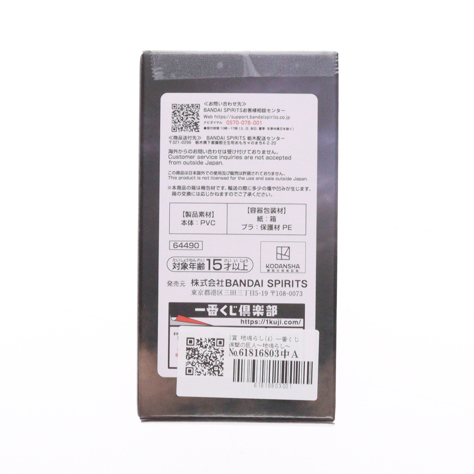 【中古即納】[FIG] I賞 地鳴らし(4) 一番くじ 進撃の巨人～地鳴らし～ 地鳴らしフィギュア プライズ バンダイスピリッツ(20240831)