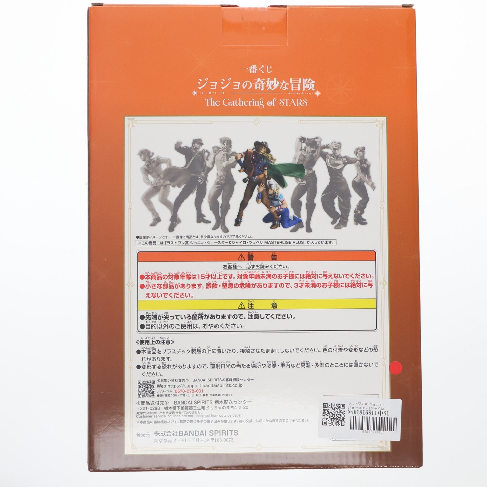 【中古即納】[FIG] ラストワン賞 ジョニィ・ジョースター&ジャイロ・ツェペリ MASTERLISE PLUS 一番くじ ジョジョの奇妙な冒険 The Gathering of STARS フィギュア プライズ バンダイスピリッツ(20260418)