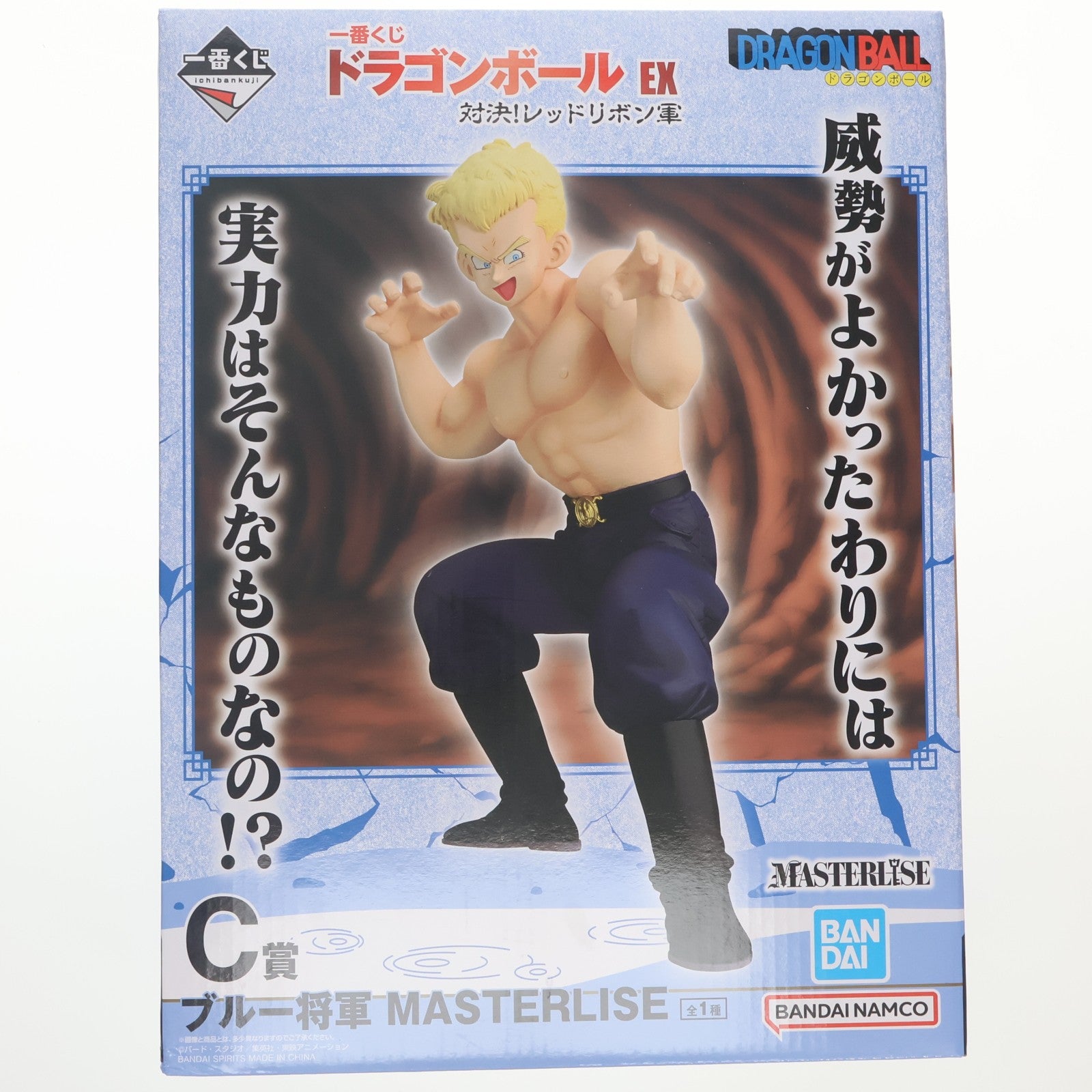 【中古即納】[FIG] C賞 ブルー将軍 MASTERLISE 一番くじ ドラゴンボール EX 対決!レッドリボン軍 フィギュア プライズ バンダイスピリッツ(20260613)