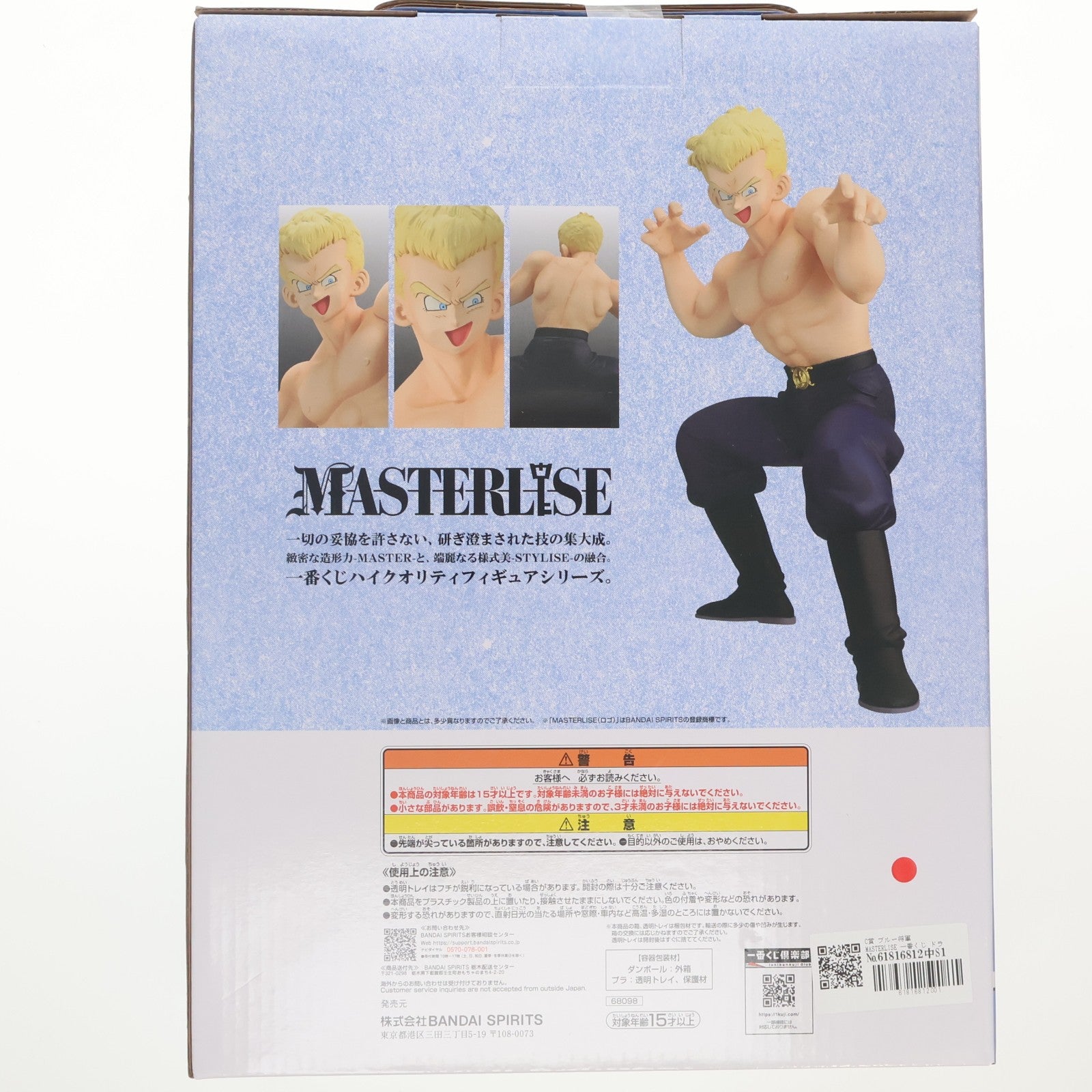 【中古即納】[FIG] C賞 ブルー将軍 MASTERLISE 一番くじ ドラゴンボール EX 対決!レッドリボン軍 フィギュア プライズ バンダイスピリッツ(20260613)