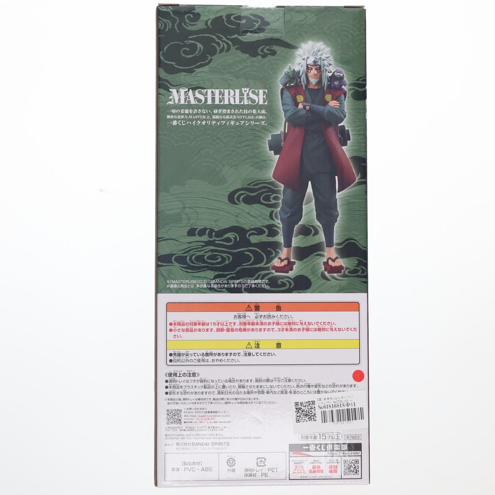 【中古即納】[FIG] E賞 自来也(仙人モード)(じらいや) MASTERLISE 一番くじ NARUTO-ナルト- 疾風伝 輪廻の嘆きと平和の懸け橋 フィギュア プライズ バンダイスピリッツ(20260123)