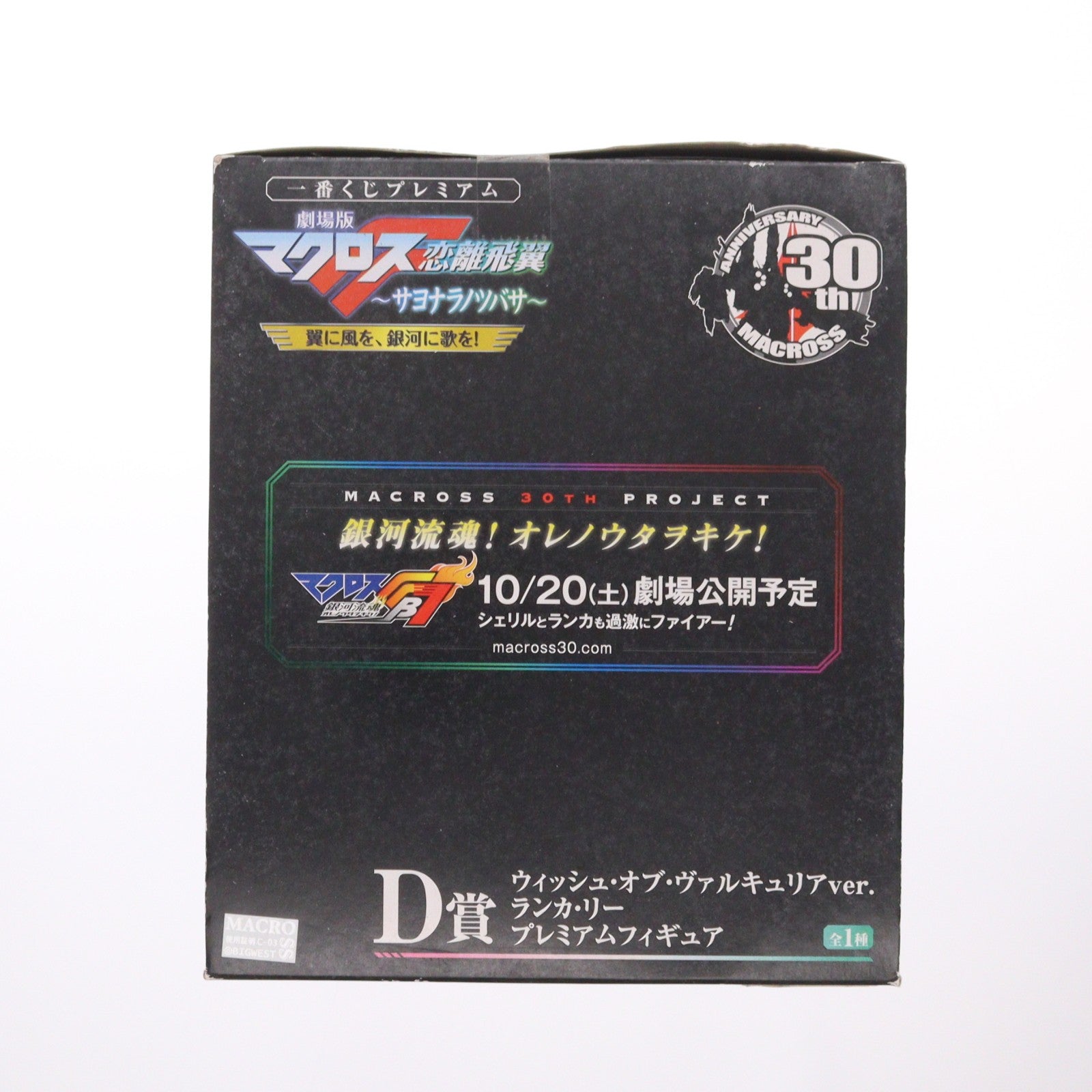 【中古即納】[FIG] D賞 ランカ・リー ウィッシュ・オブ・ヴァルキュリアver. 一番くじプレミアム 劇場版マクロスF(フロンティア) ～サヨナラノツバサ～翼に風を、銀河に歌を! プレミアムフィギュア プライズ バンプレスト(20120930)