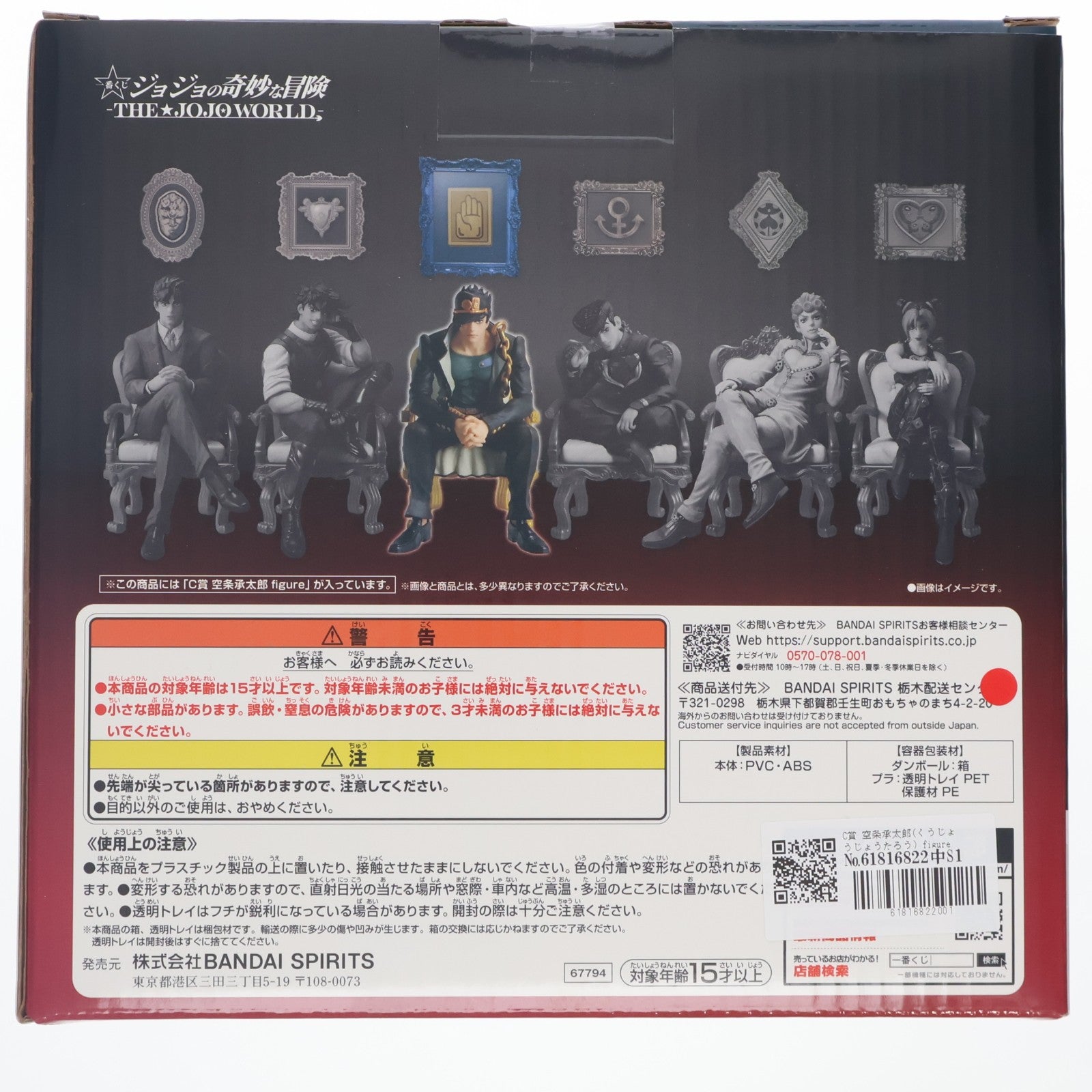 【中古即納】[FIG] C賞 空条承太郎(くうじょうじょうたろう) figure 一番くじ ジョジョの奇妙な冒険 -THE★JOJO WORLD- フィギュア プライズ バンダイスピリッツ(20251203)
