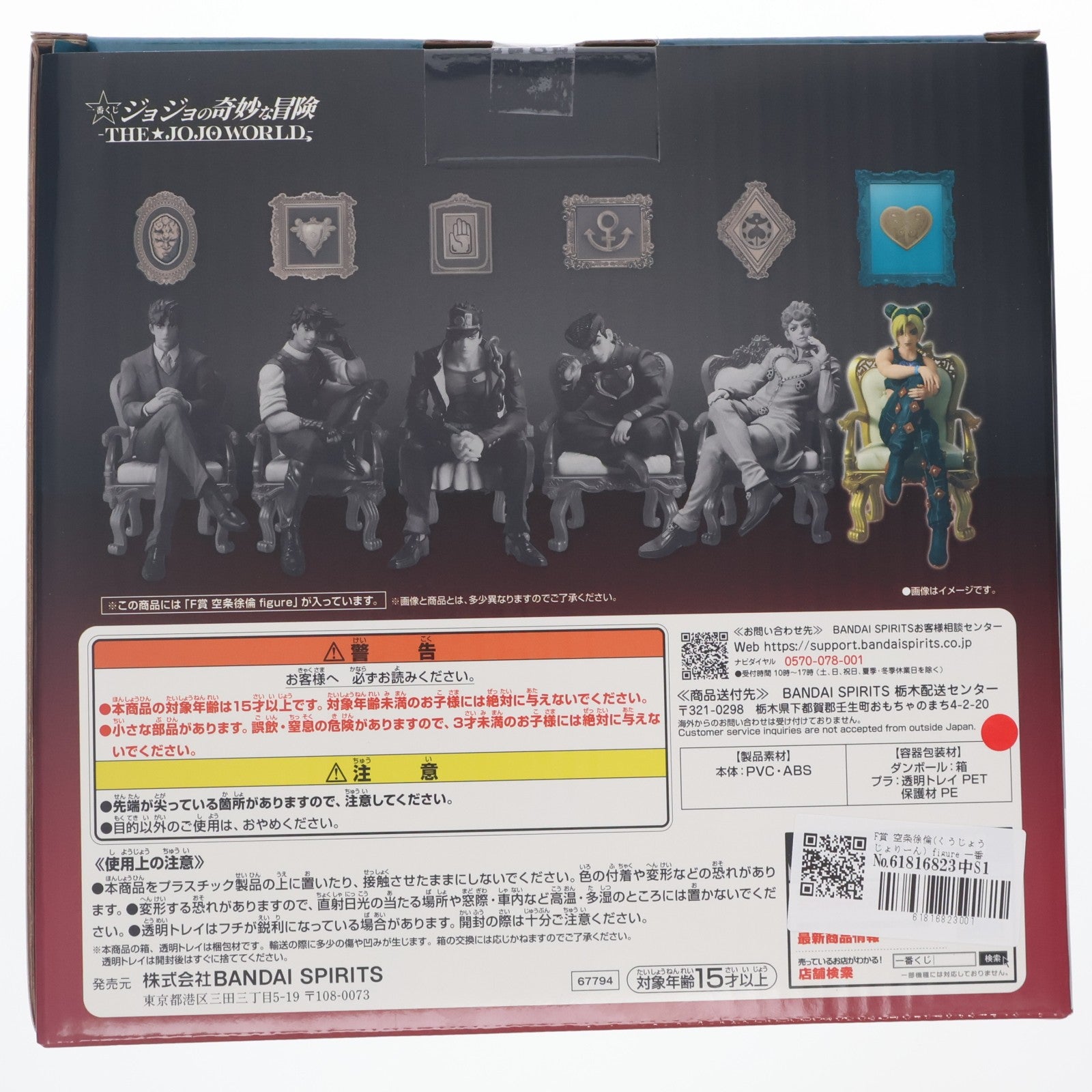 【中古即納】[FIG] F賞 空条徐倫(くうじょうじょりーん) figure 一番くじ ジョジョの奇妙な冒険 -THE★JOJO WORLD- フィギュア プライズ バンダイスピリッツ(20251203)