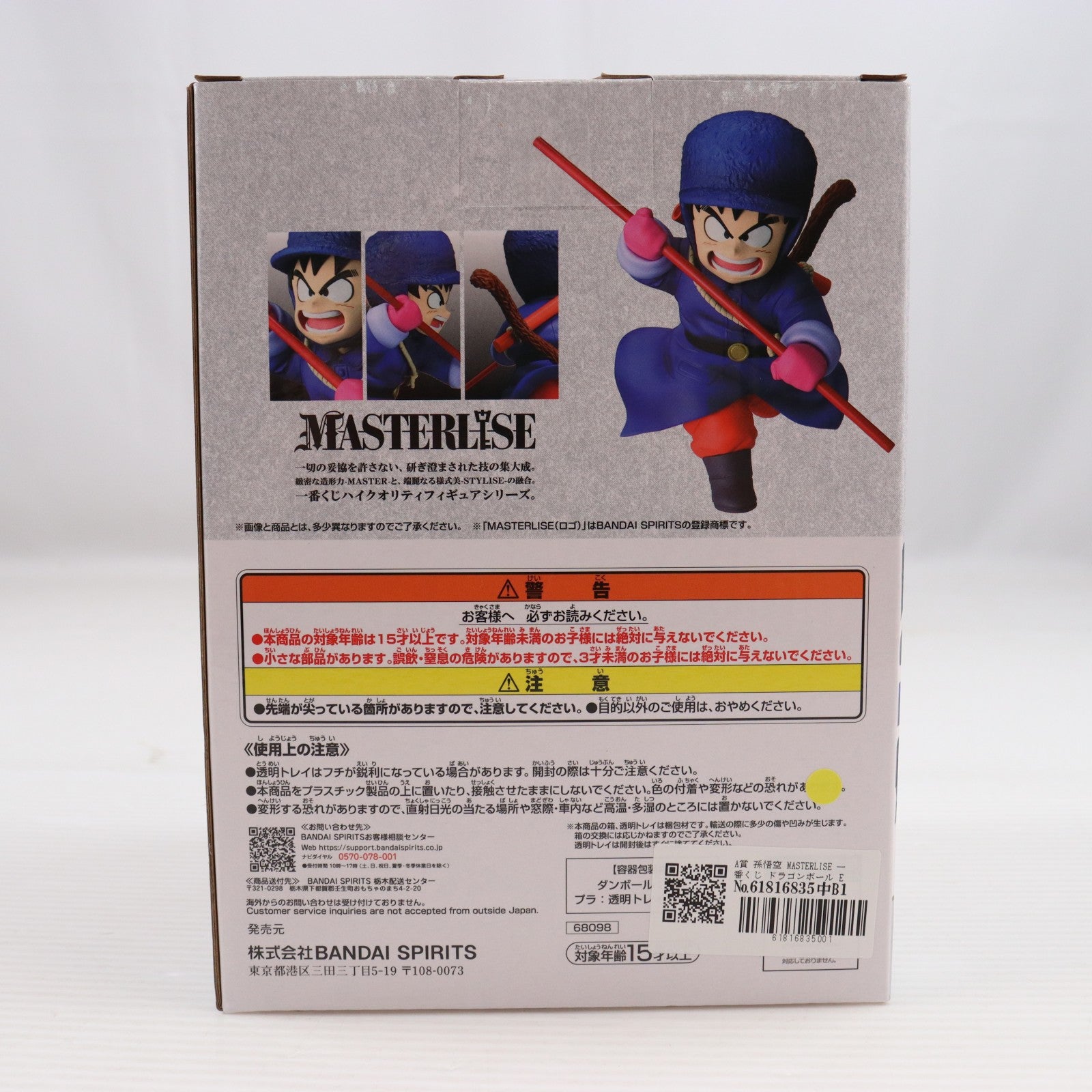 【中古即納】[FIG] A賞 孫悟空 MASTERLISE 一番くじ ドラゴンボール EX 対決!レッドリボン軍 フィギュア プライズ バンダイスピリッツ(20260613)