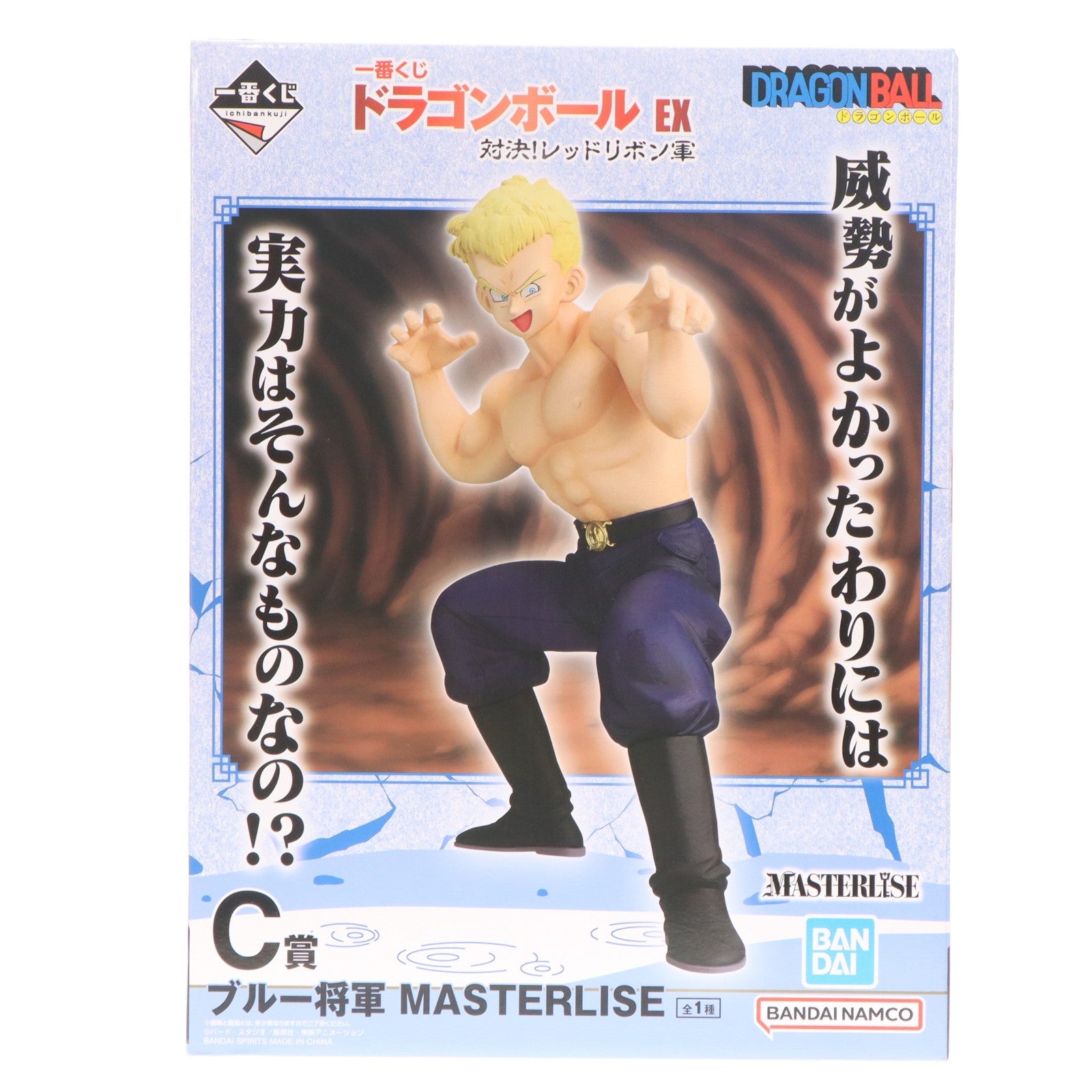 【中古即納】[FIG] C賞 ブルー将軍 MASTERLISE 一番くじ ドラゴンボール EX 対決!レッドリボン軍 フィギュア プライズ バンダイスピリッツ(20260613)