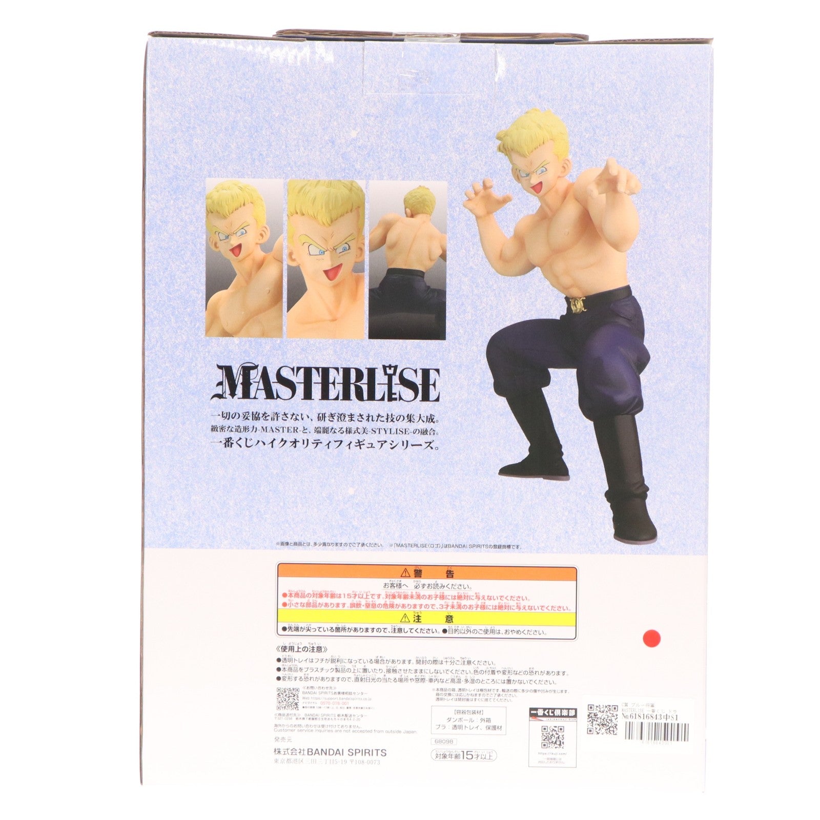 【中古即納】[FIG] C賞 ブルー将軍 MASTERLISE 一番くじ ドラゴンボール EX 対決!レッドリボン軍 フィギュア プライズ バンダイスピリッツ(20260613)