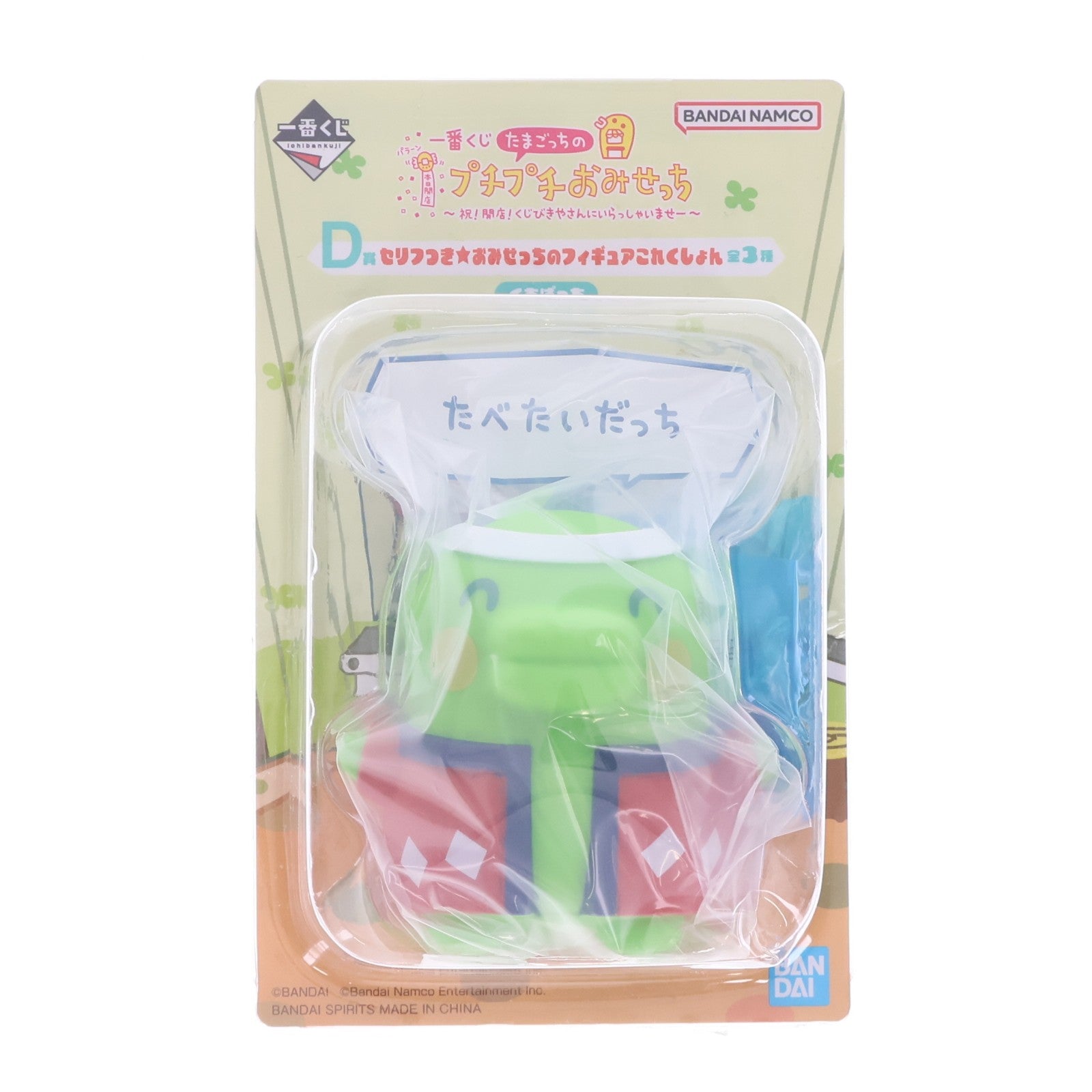 【中古即納】[FIG] D賞 くちぱっち セリフつき★おみせっちのフィギュアこれくしょん 一番くじ たまごっちのプチプチおみせっち ～祝!開店!くじびきやさんにいらっしゃいませー～ プライズ バンダイスピリッツ(20250325)