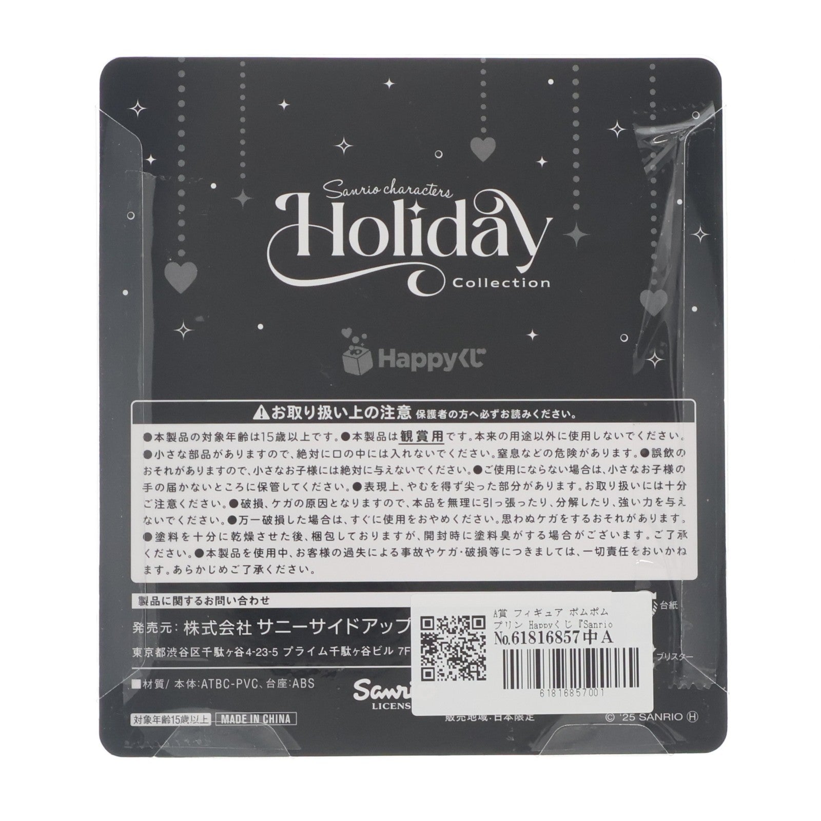 【中古即納】[FIG] A賞 フィギュア ポムポムプリン Happyくじ『Sanrio characters Holiday Collection』 プライズ サニーサイドアップ(20251206)