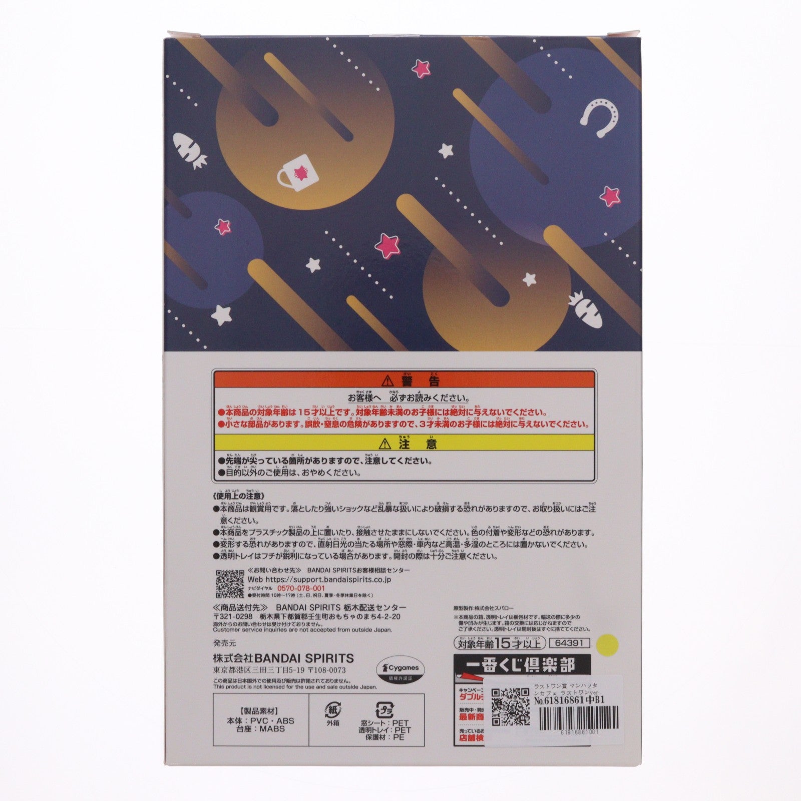 【中古即納】[FIG] ラストワン賞 マンハッタンカフェ ラストワンver. 一番くじ ウマ娘 プリティーダービー 9弾 フィギュア プライズ バンダイスピリッツ(20240628)