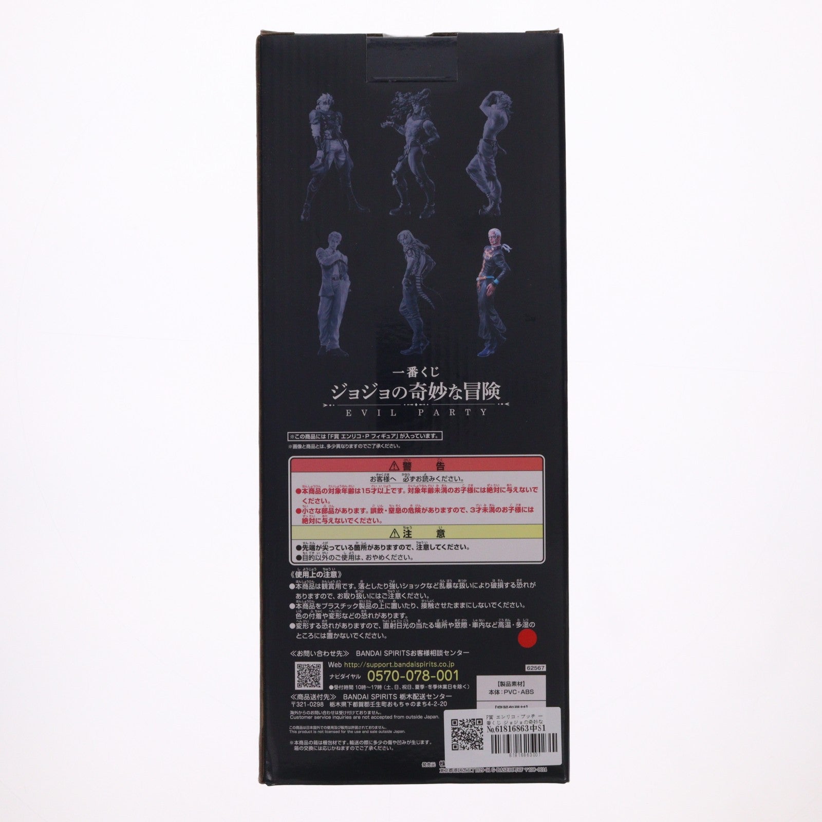 【中古即納】[FIG] F賞 エンリコ・プッチ 一番くじ ジョジョの奇妙な冒険 EVIL PARTY ジョジョの奇妙な冒険 第6部 ストーンオーシャン MASTERLISE フィギュア プライズ バンダイスピリッツ(20230812)