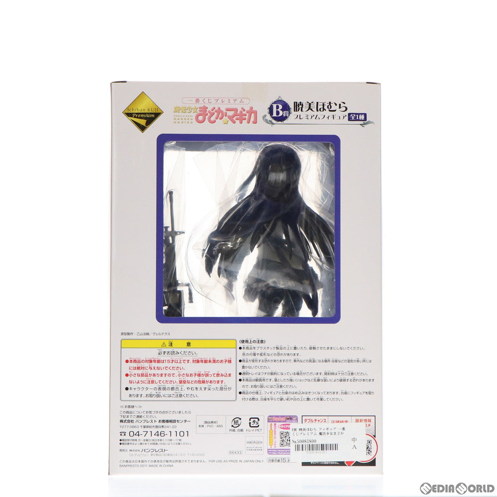 【中古即納】[FIG] B賞 暁美ほむら(あけみほむら) 一番くじプレミアム 魔法少女まどか☆マギカ プレミアムフィギュア プライズ バンプレスト(20111231)