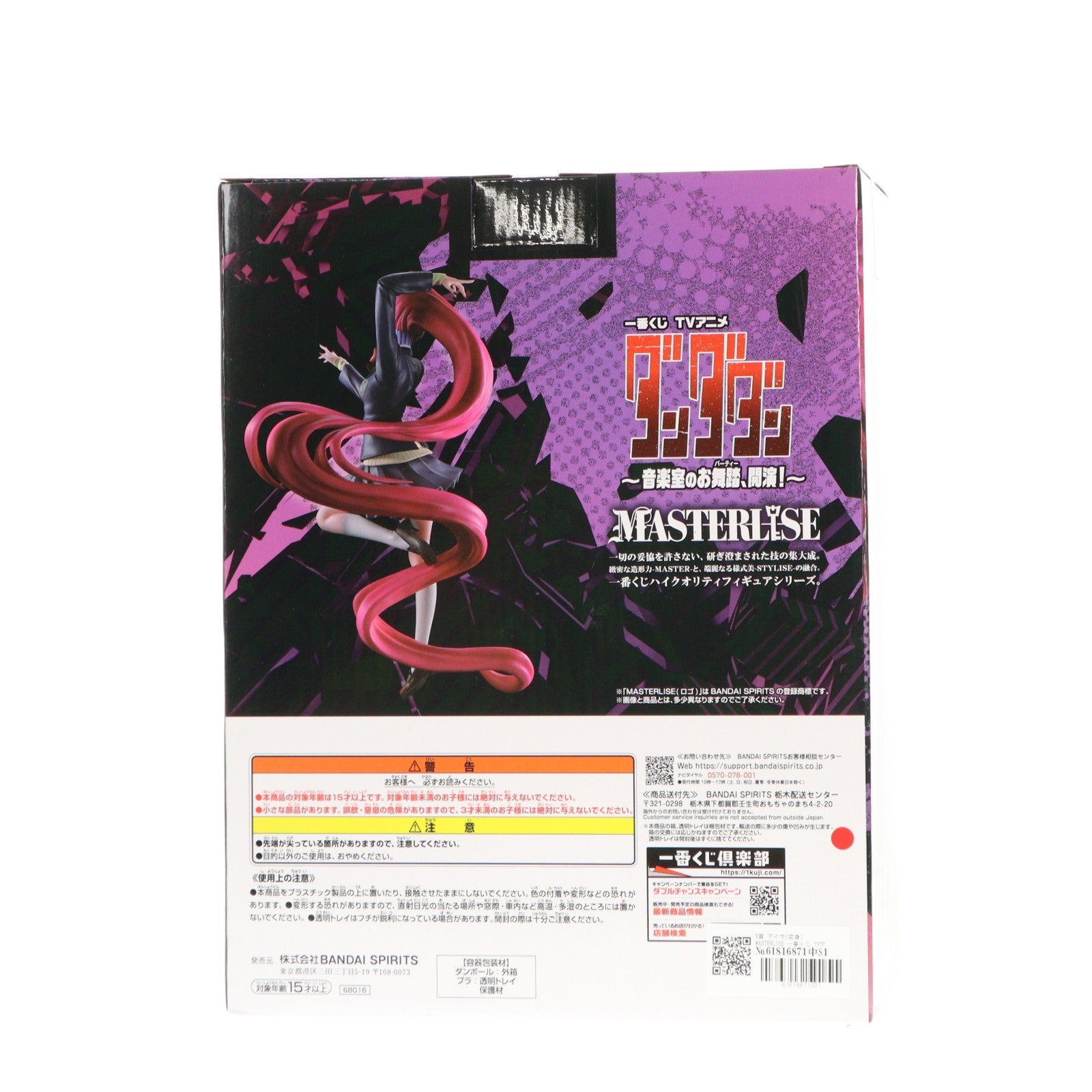 【中古即納】[FIG] B賞 アイラ(変身) MASTERLISE 一番くじ TVアニメ『ダンダダン』 ～音楽室のお舞踏(パーティー)、開演!～ フィギュア プライズ バンダイスピリッツ(20260627)