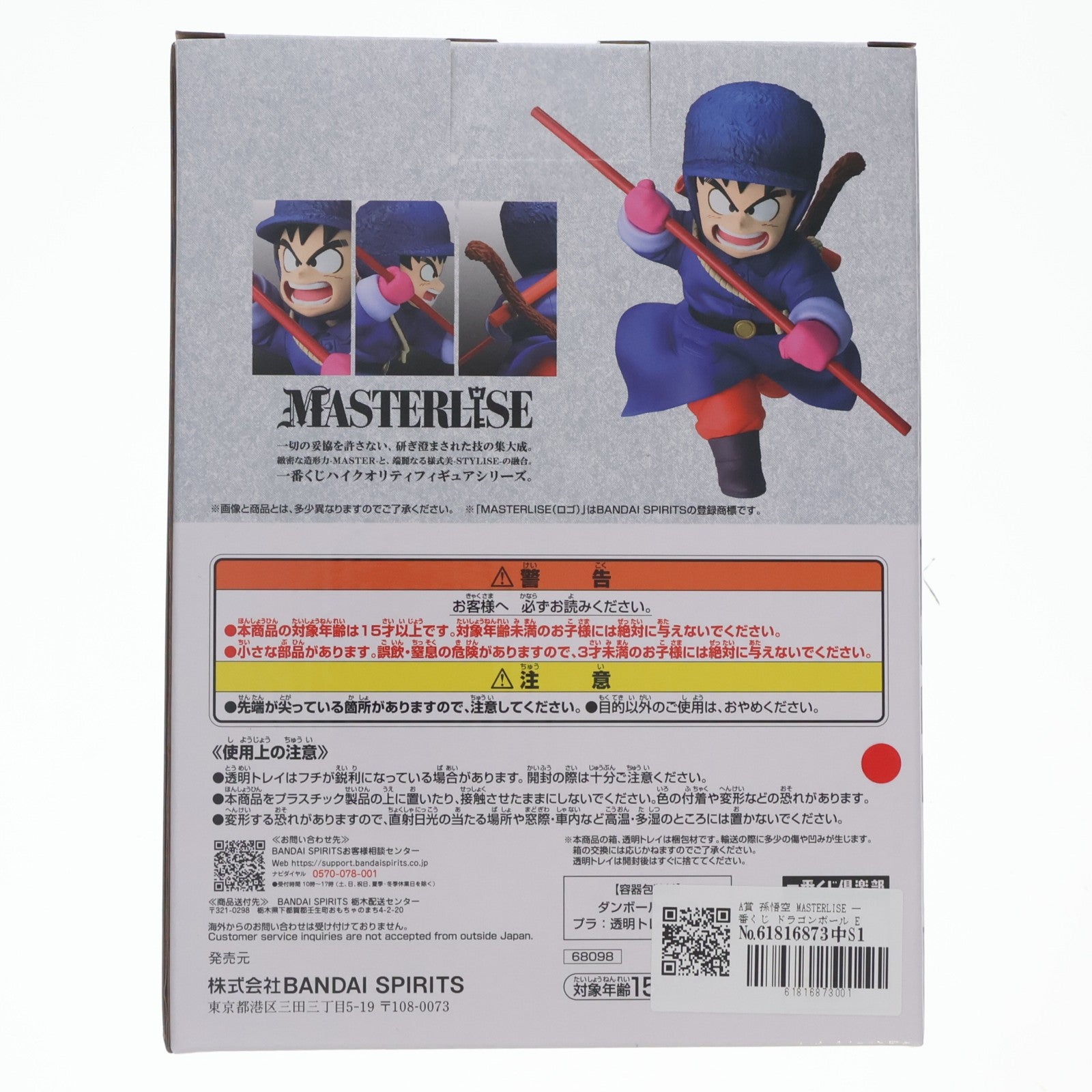 【中古即納】[FIG] A賞 孫悟空 MASTERLISE 一番くじ ドラゴンボール EX 対決!レッドリボン軍 フィギュア プライズ バンダイスピリッツ(20260613)