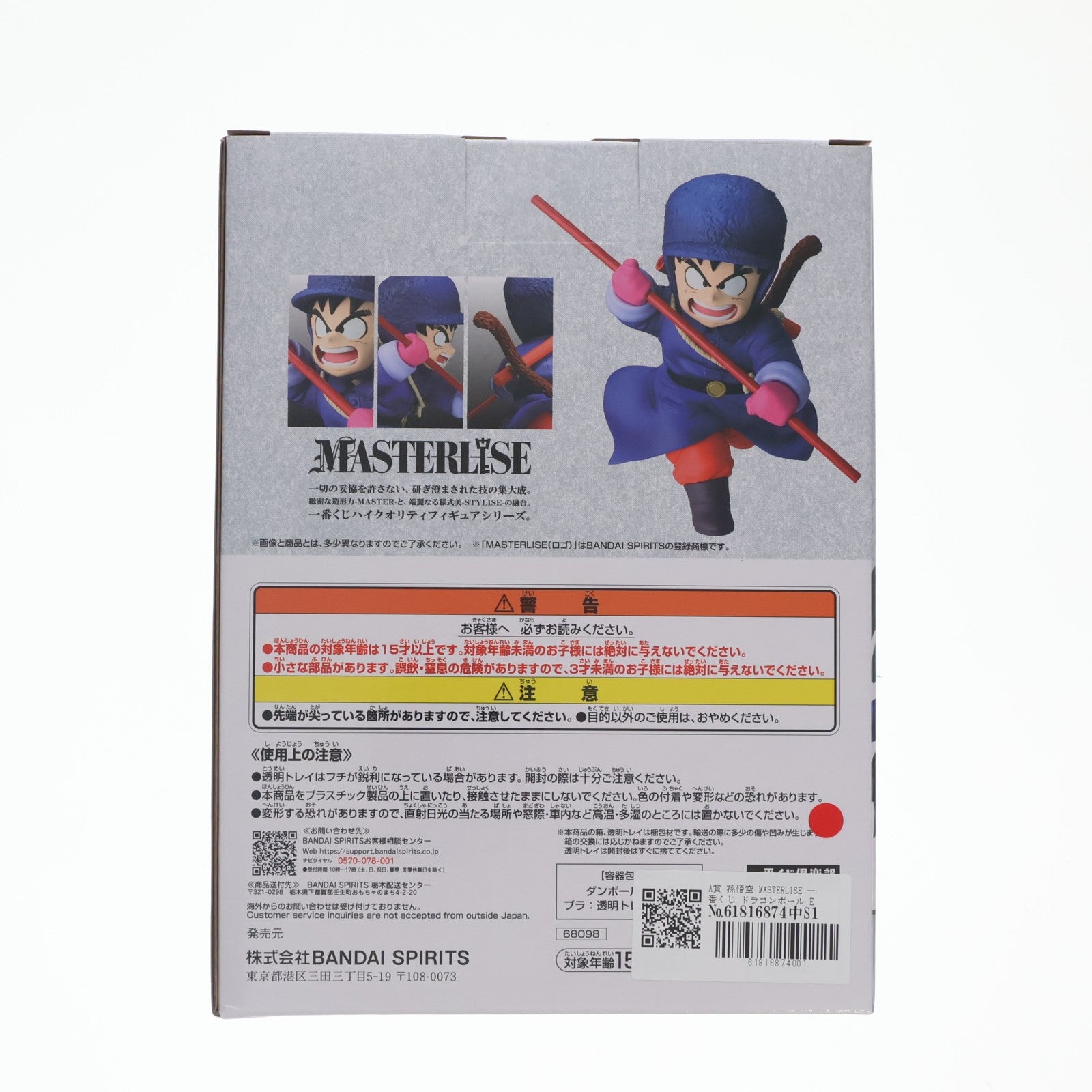 【中古即納】[FIG] A賞 孫悟空 MASTERLISE 一番くじ ドラゴンボール EX 対決!レッドリボン軍 フィギュア プライズ バンダイスピリッツ(20260613)